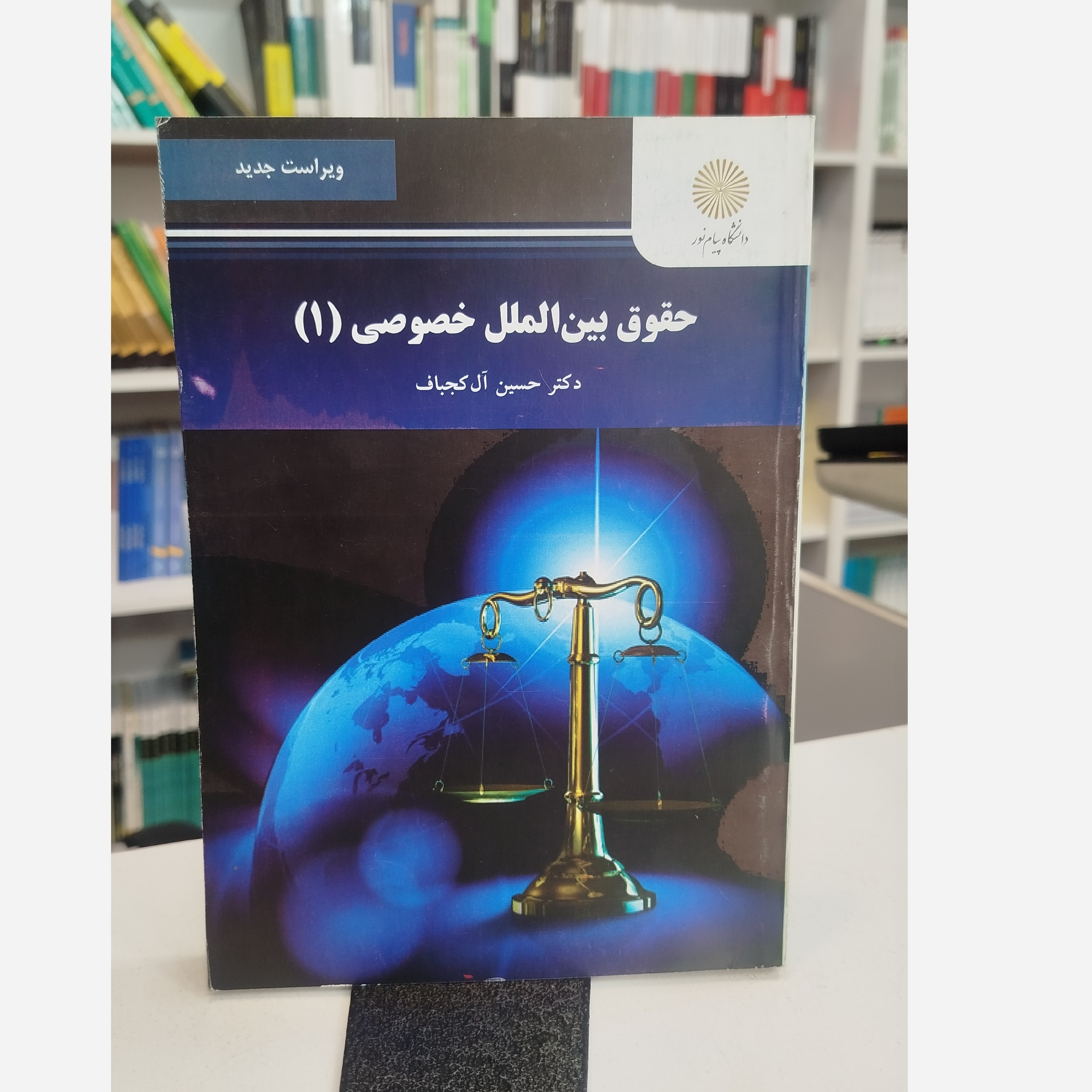 حقوق بین الملل خصوصی 1 نو