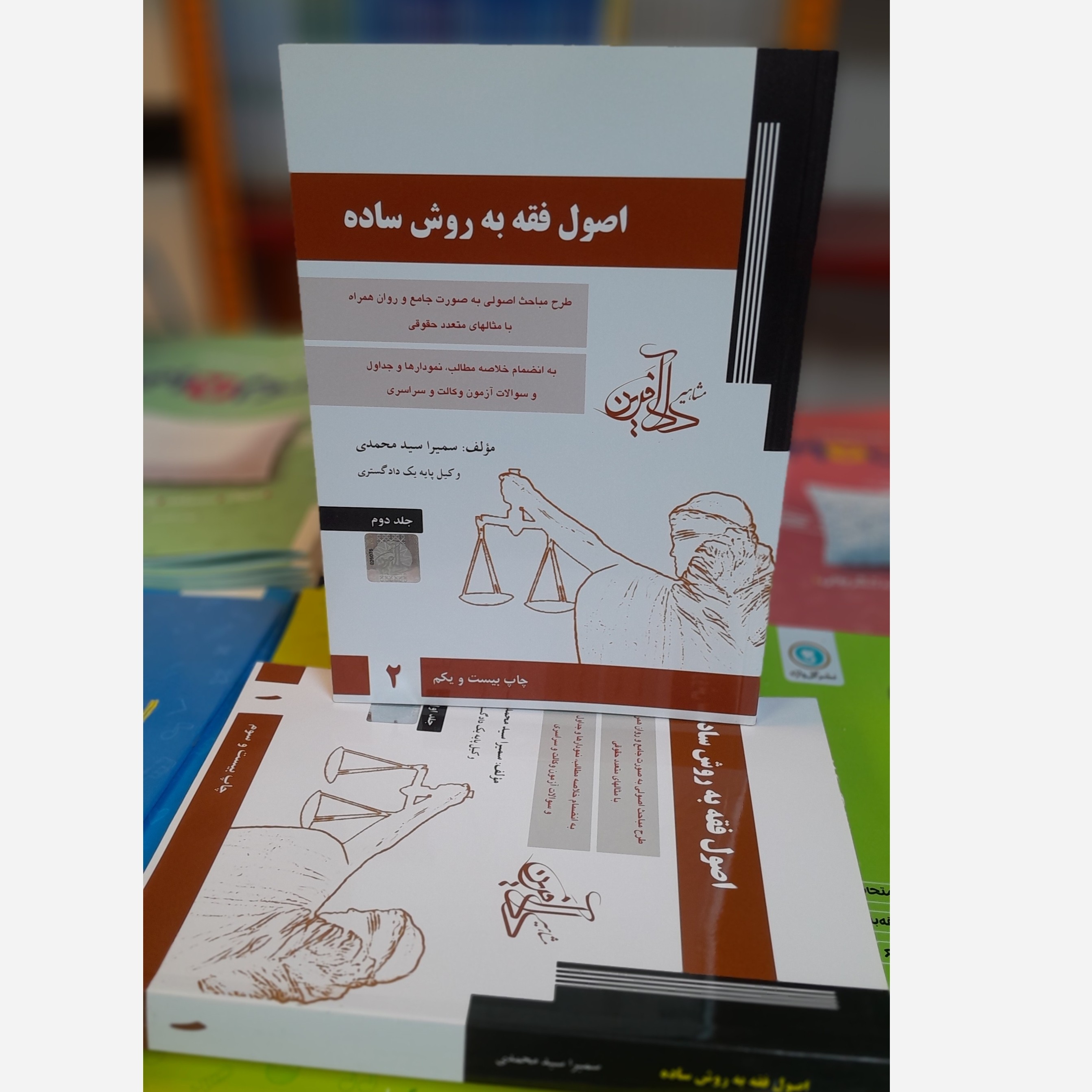 اصول فقه به روش ساده (محمدی)نو