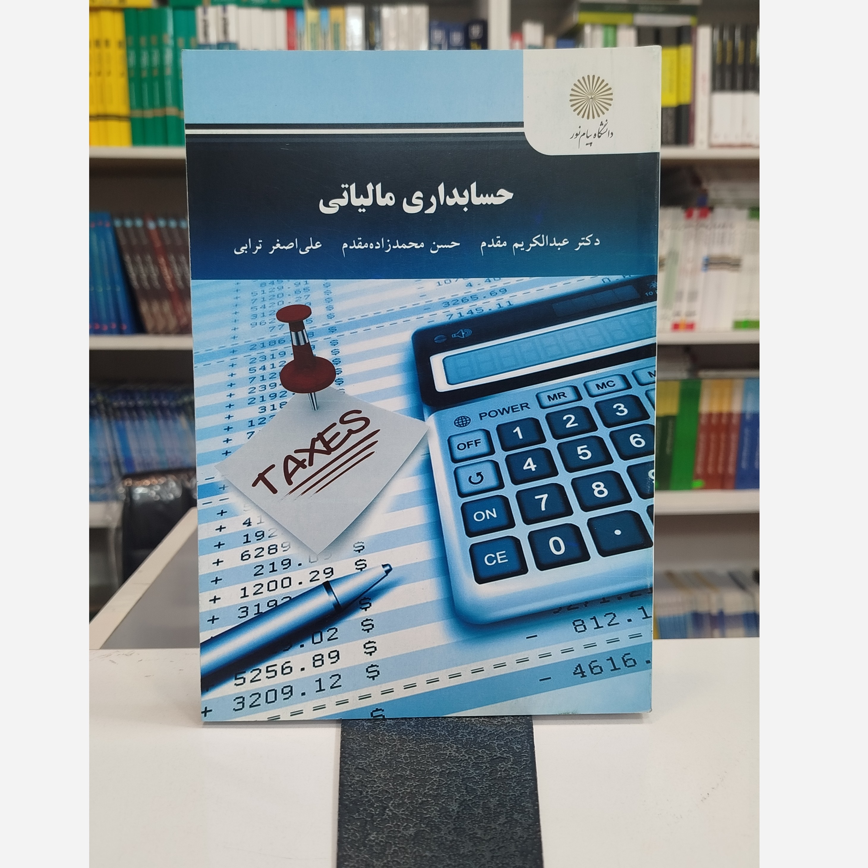 حسابداری مالیاتی