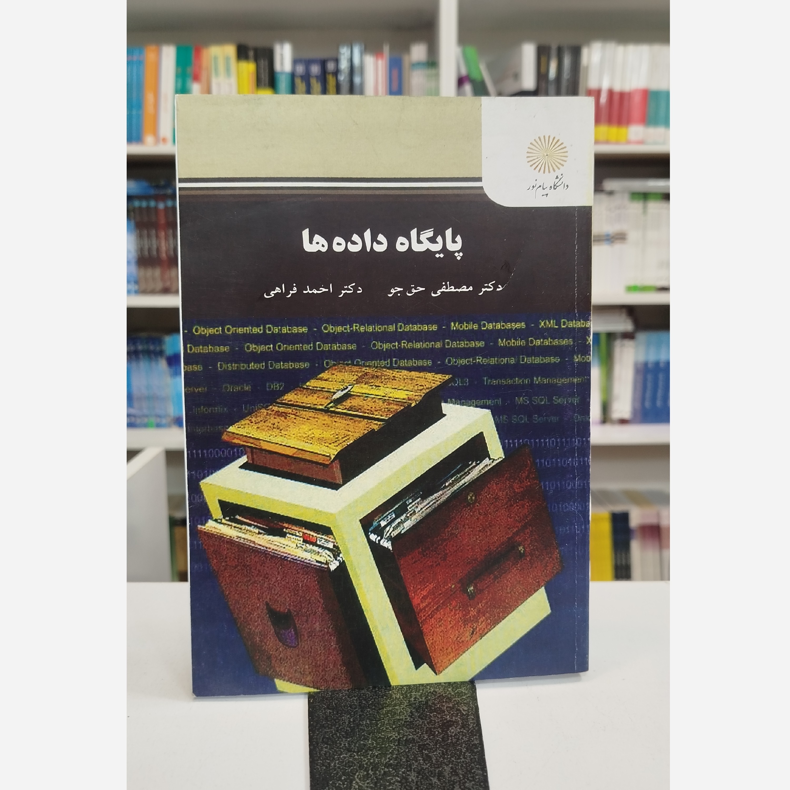 پایگاه داده ها نو