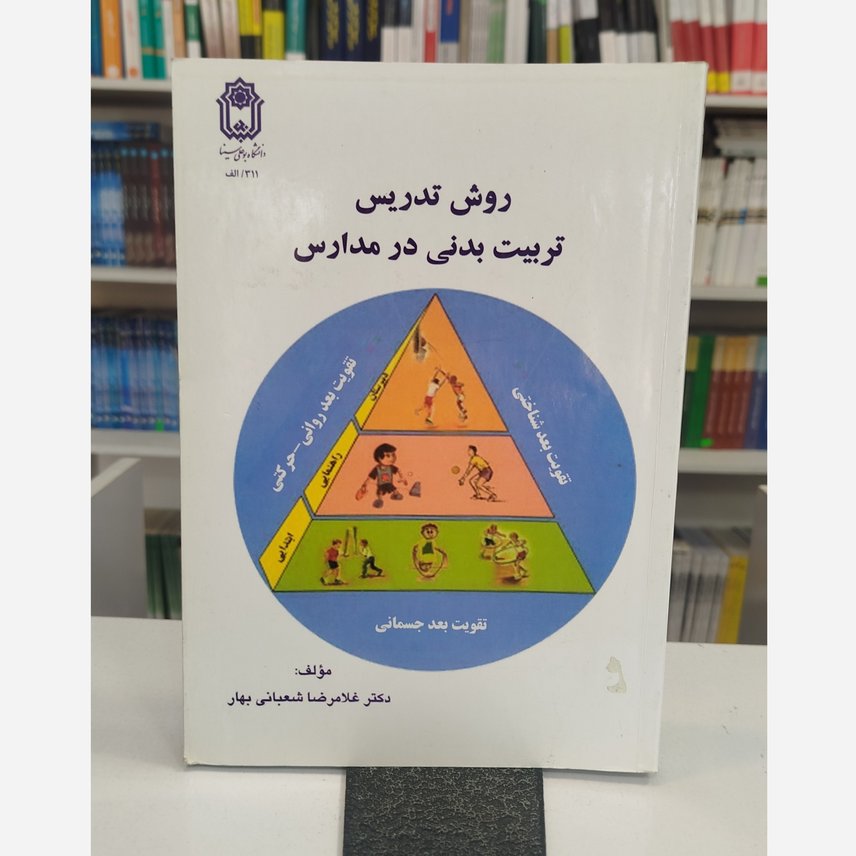 روش تدریس تربیت بدنی در مدارس