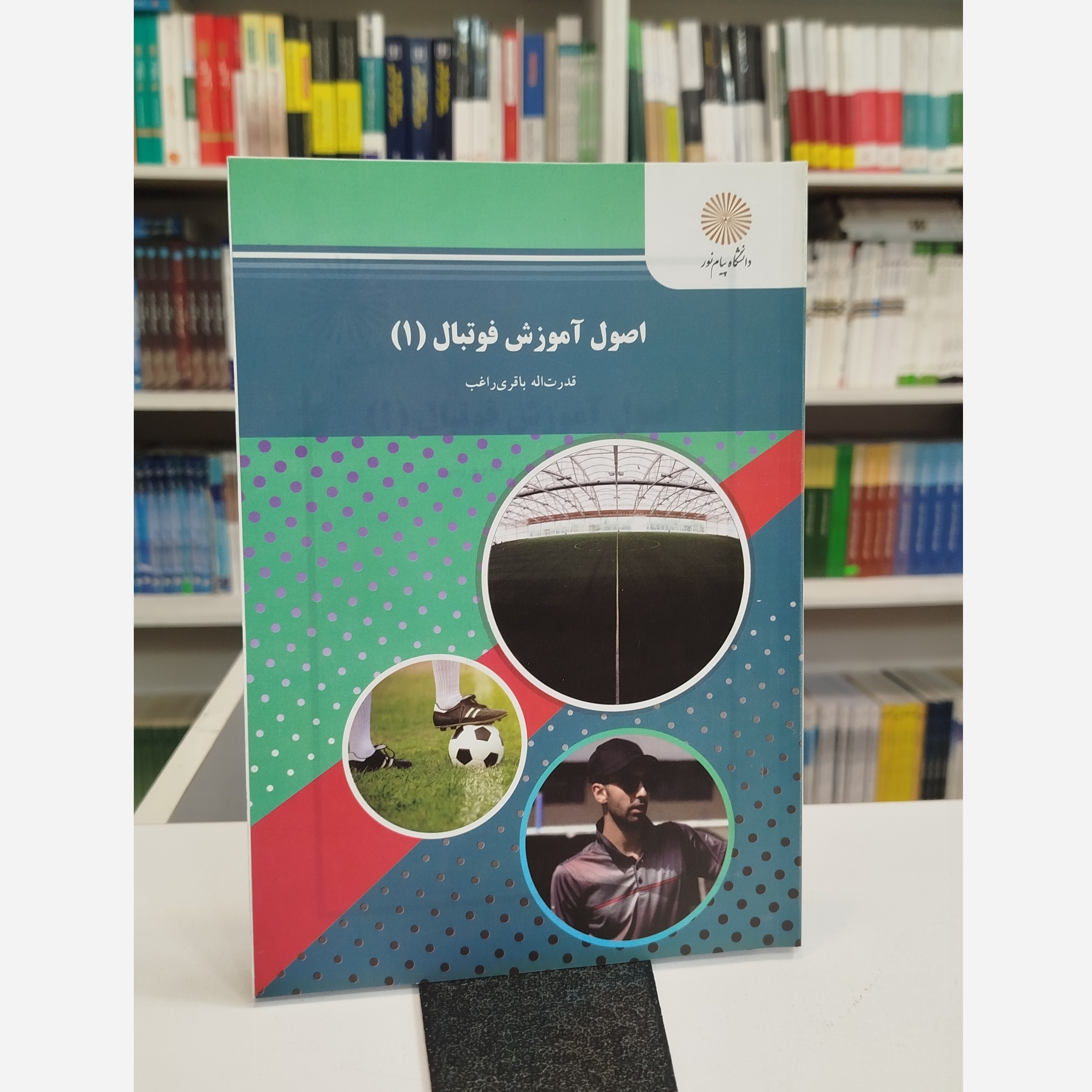 اصول آموزش فوتبال 1نو