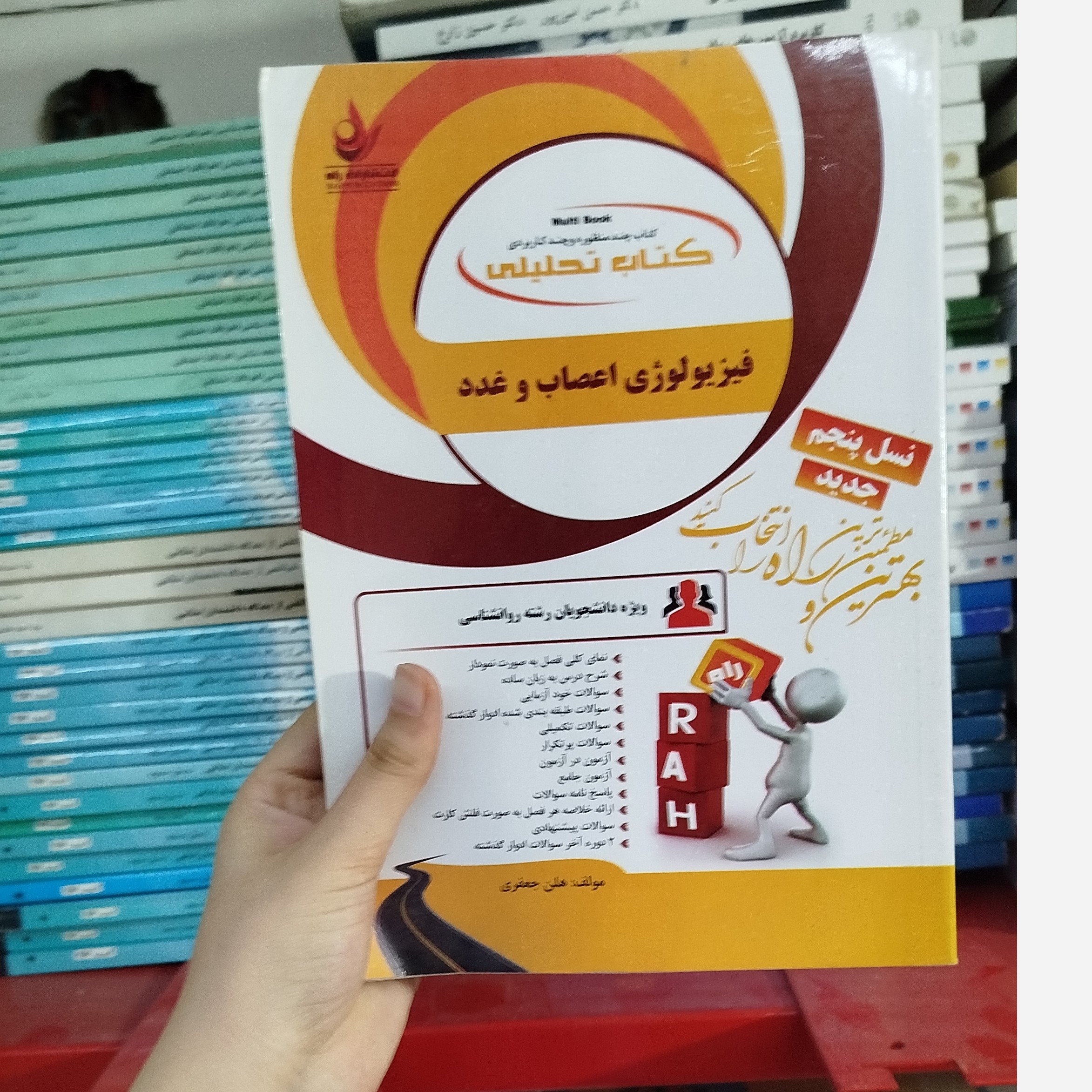 تحلیلی فیزیولوژی اعصاب و غدد