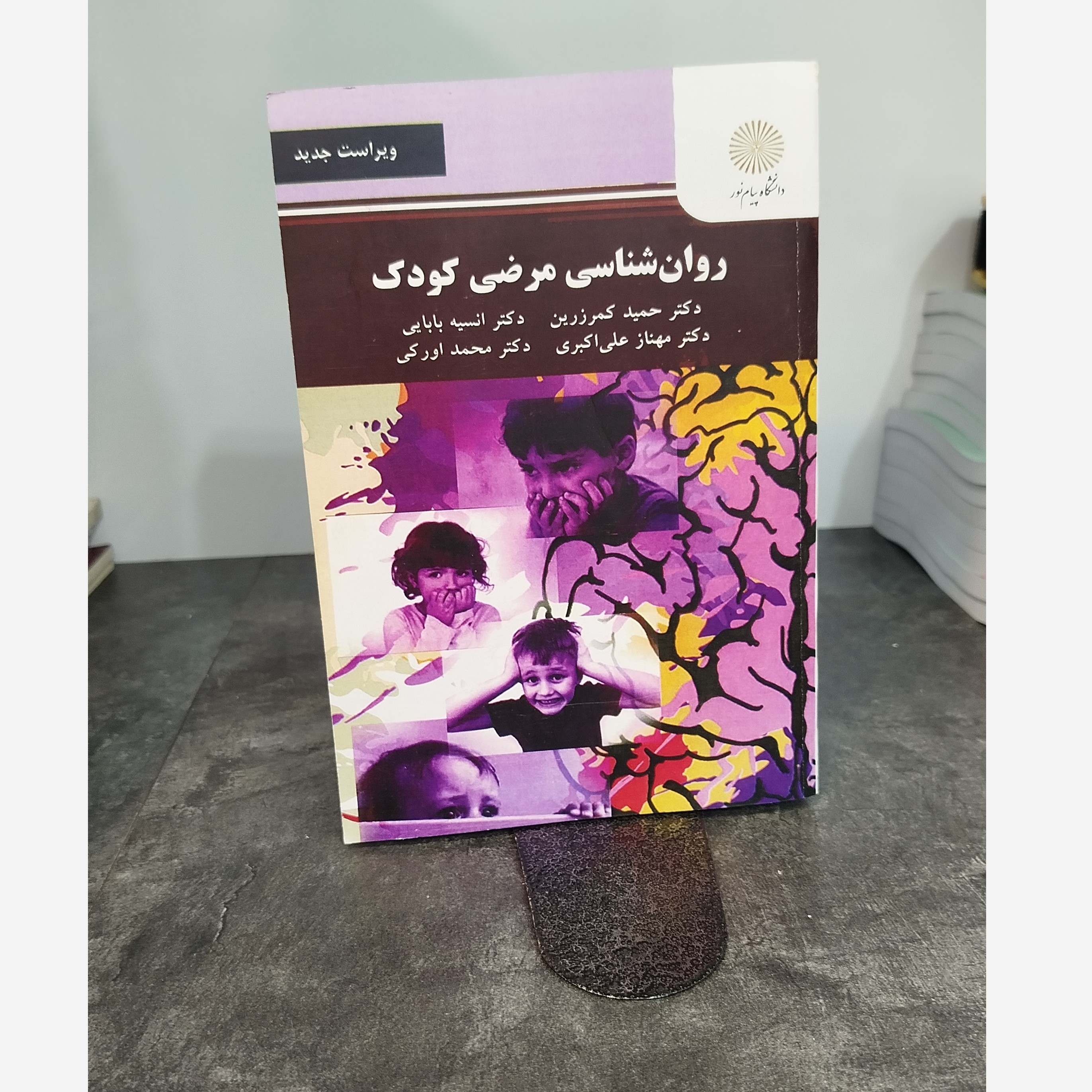 روانشناسی مرضی کودک