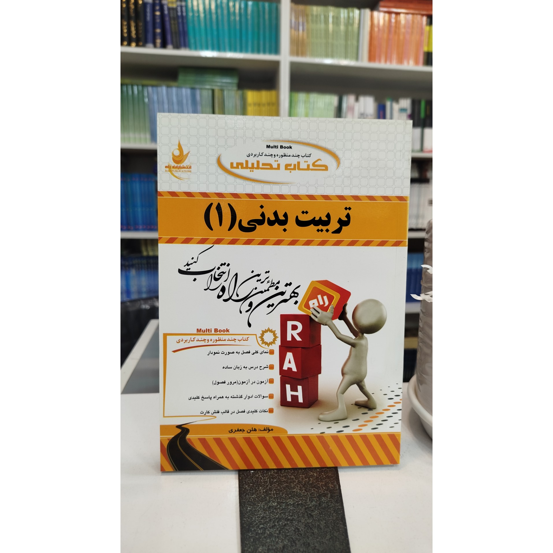تحلیلی تربیت بدنی 1 نو