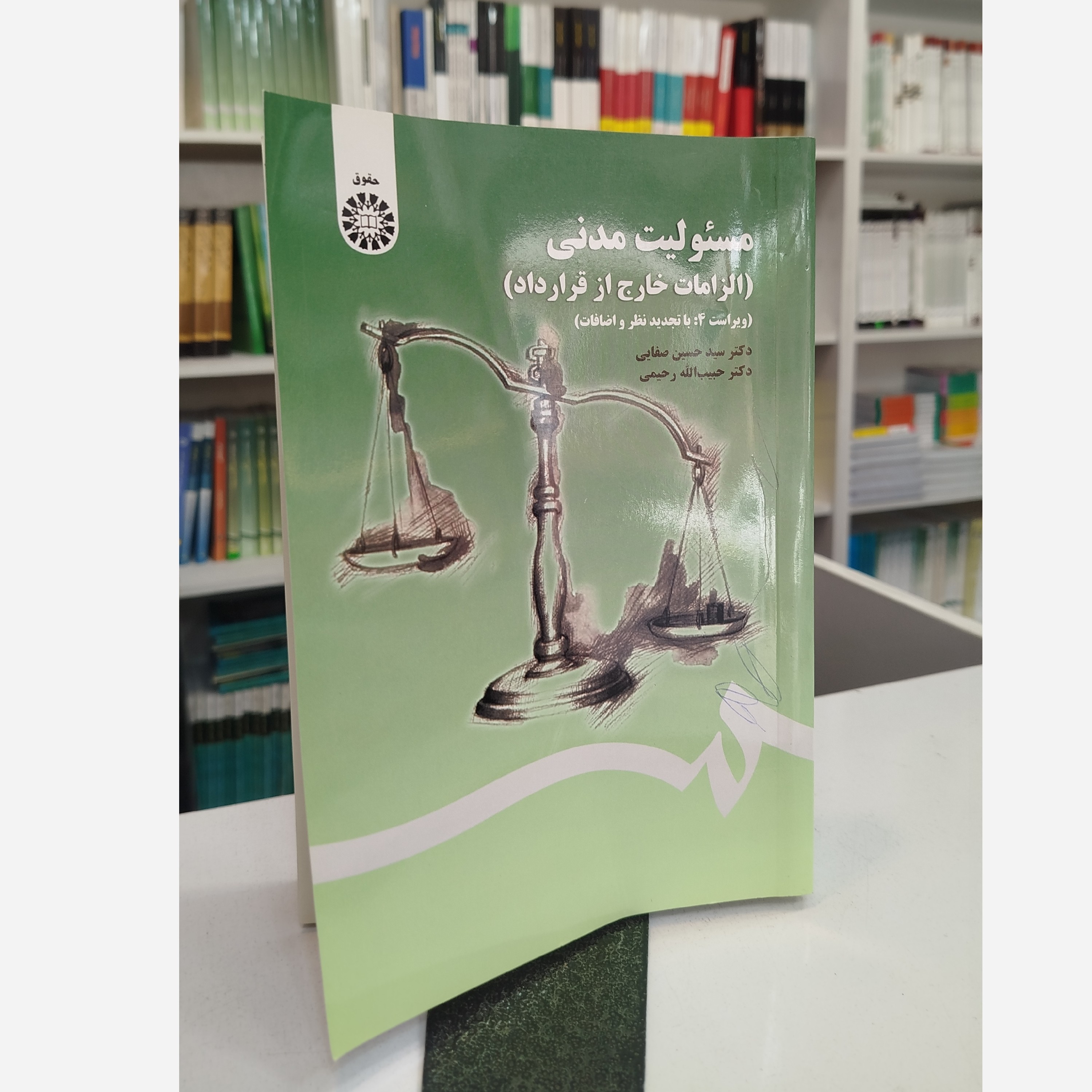 مسئولیت مدنی(الزامات خارج از قرارداد)