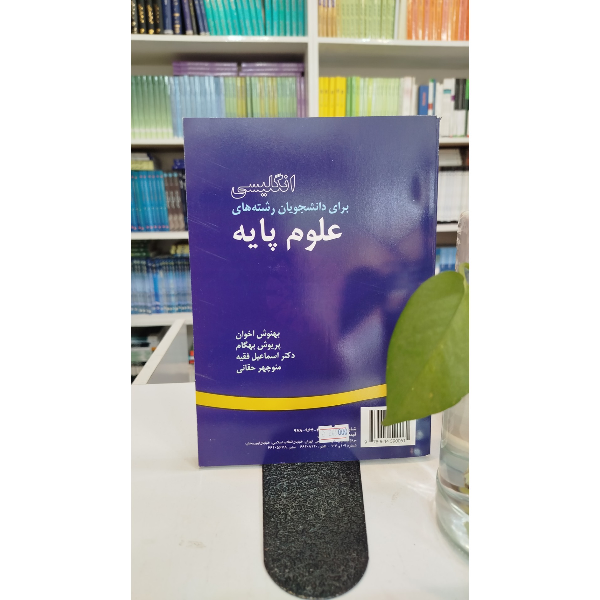 انگلیسی برای دانشجویان رشته علوم پایه نو