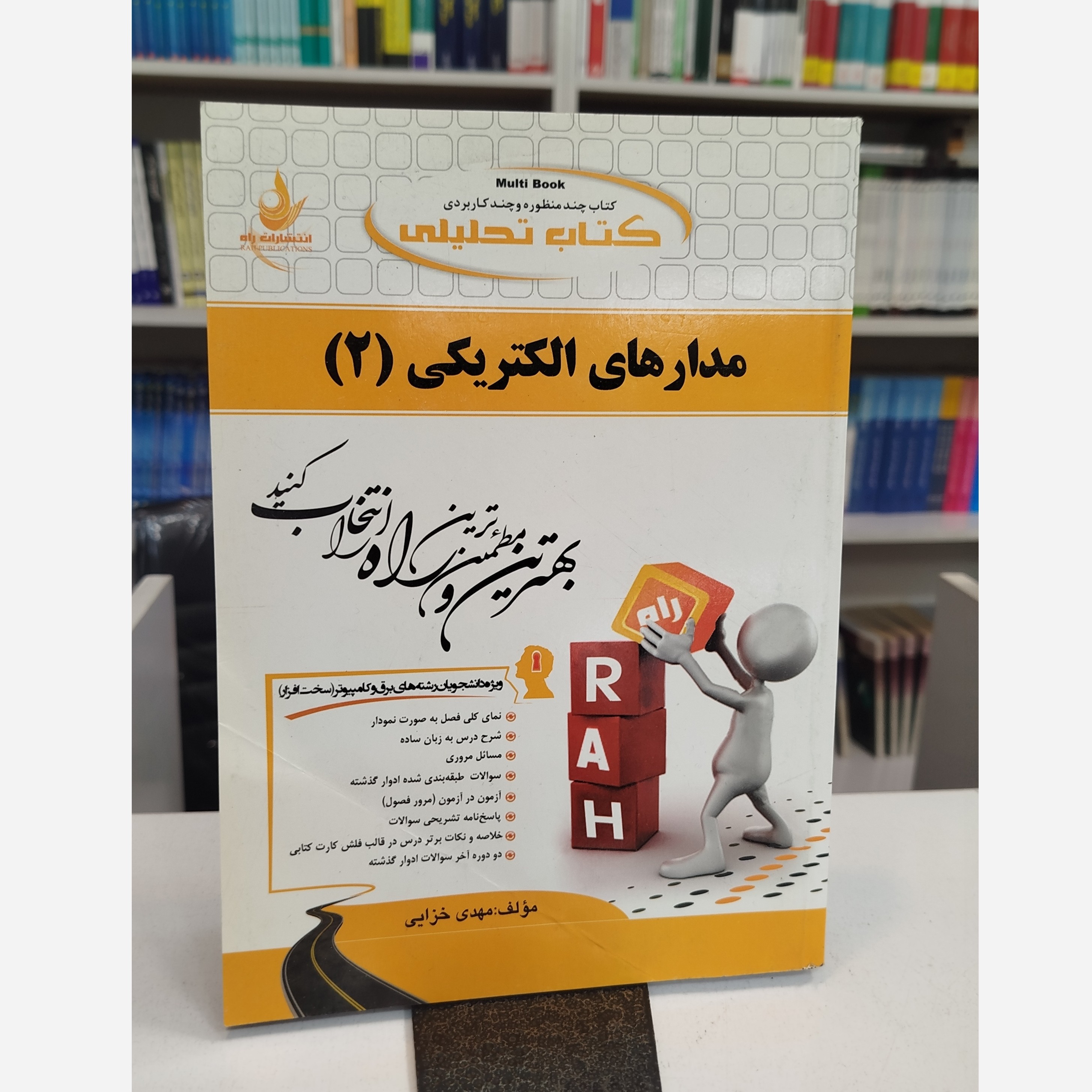 تحلیلی مدارهای الکتریکی نو