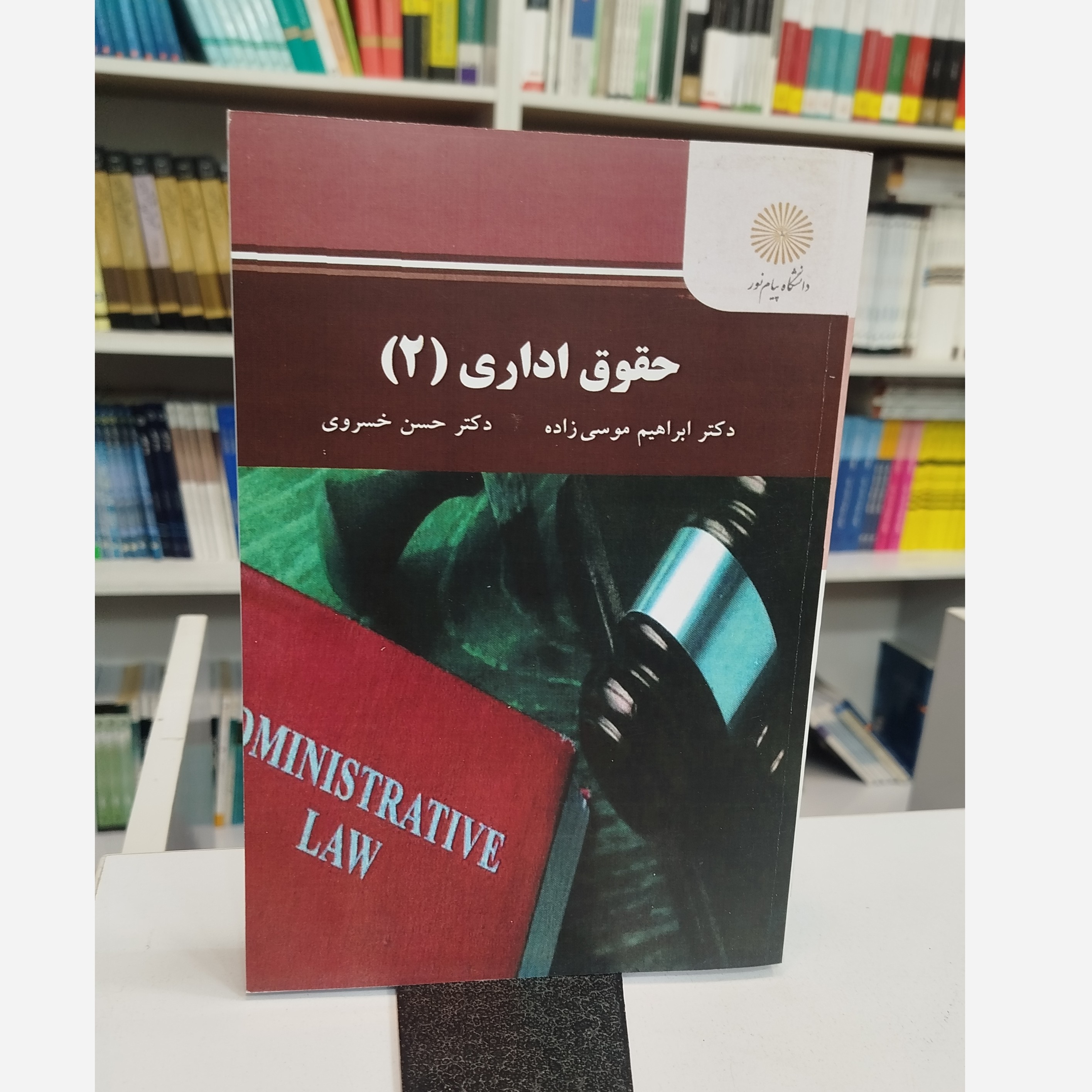 حقوق اداری 2 نو