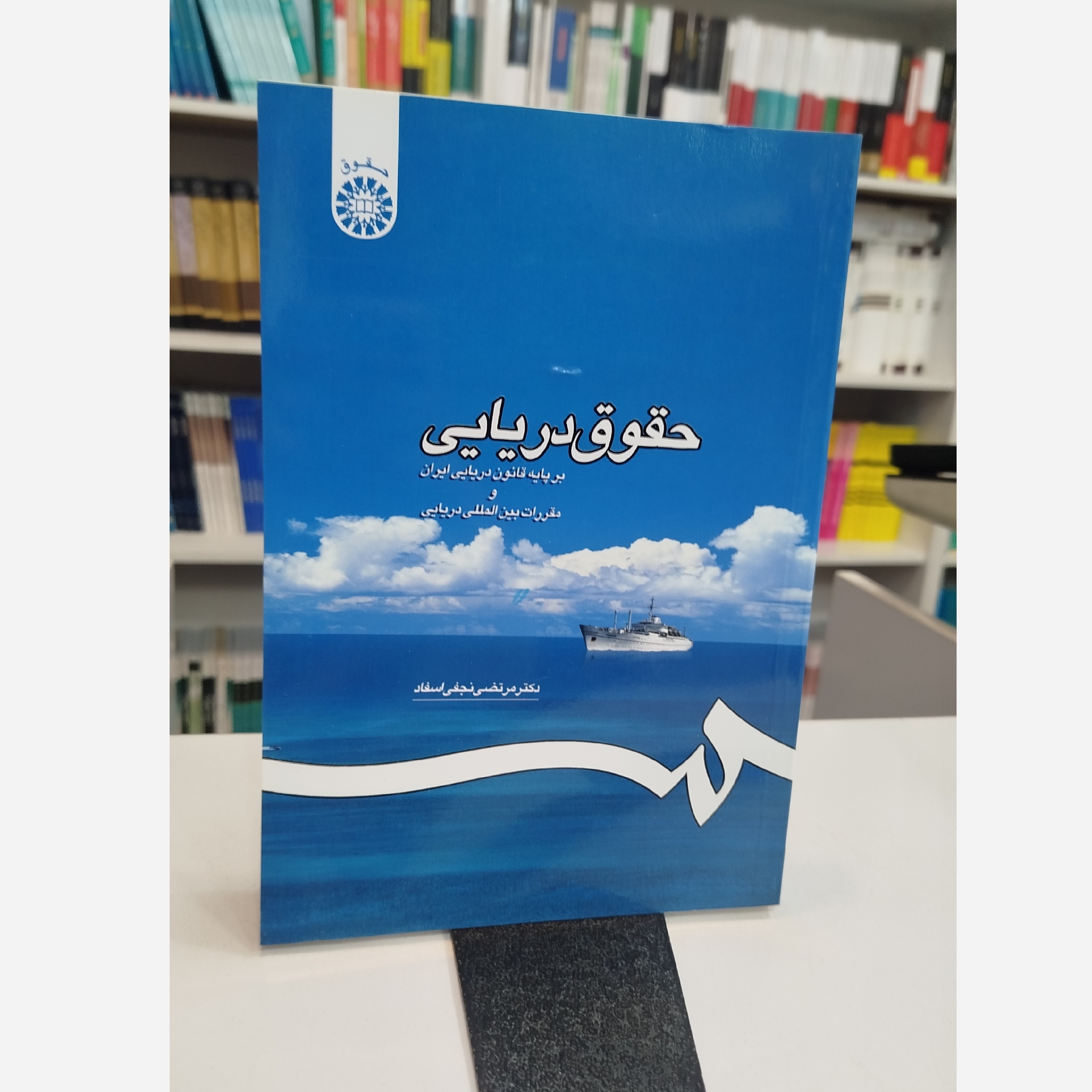 حقوق دریایی نو