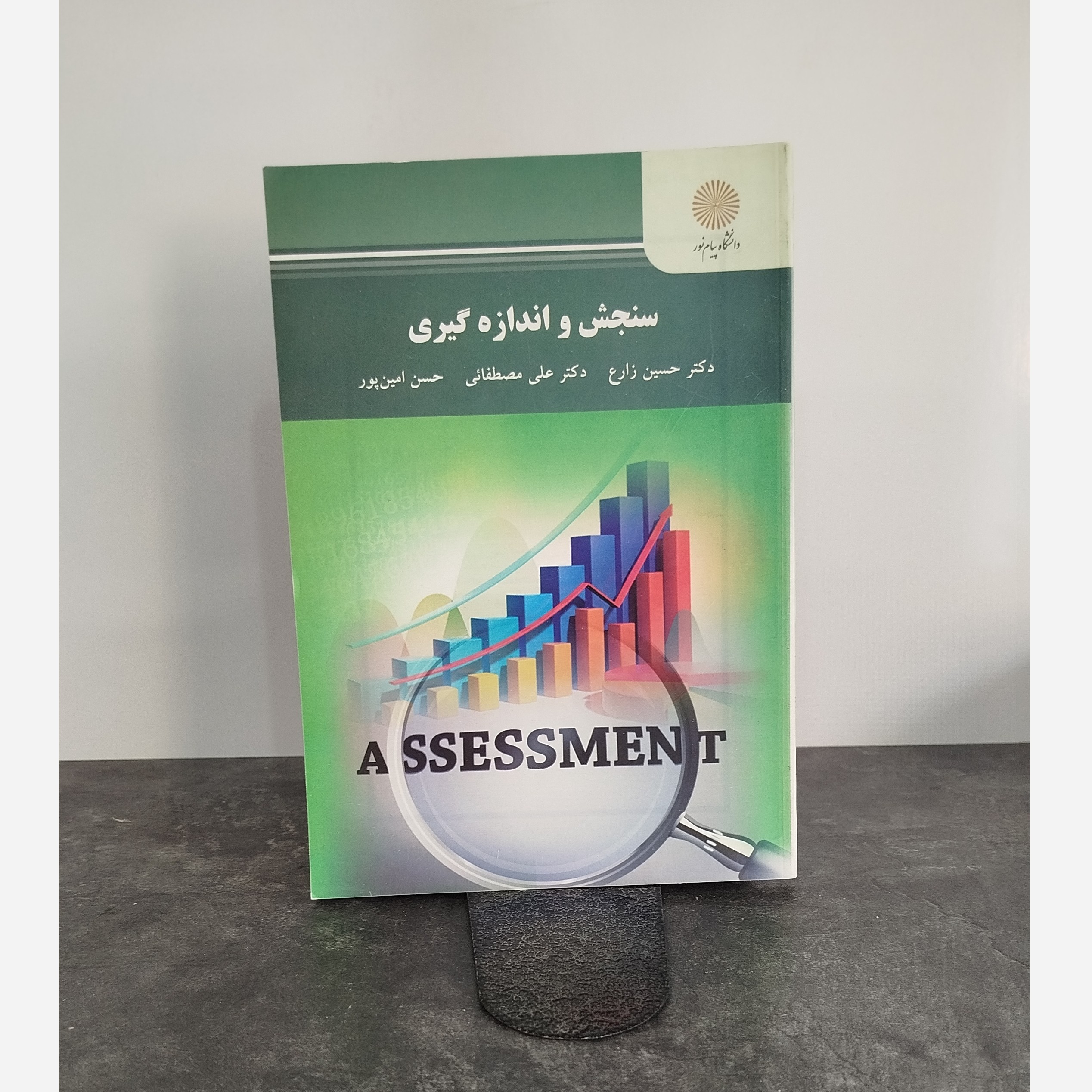 سنجش و اندازه گیری
