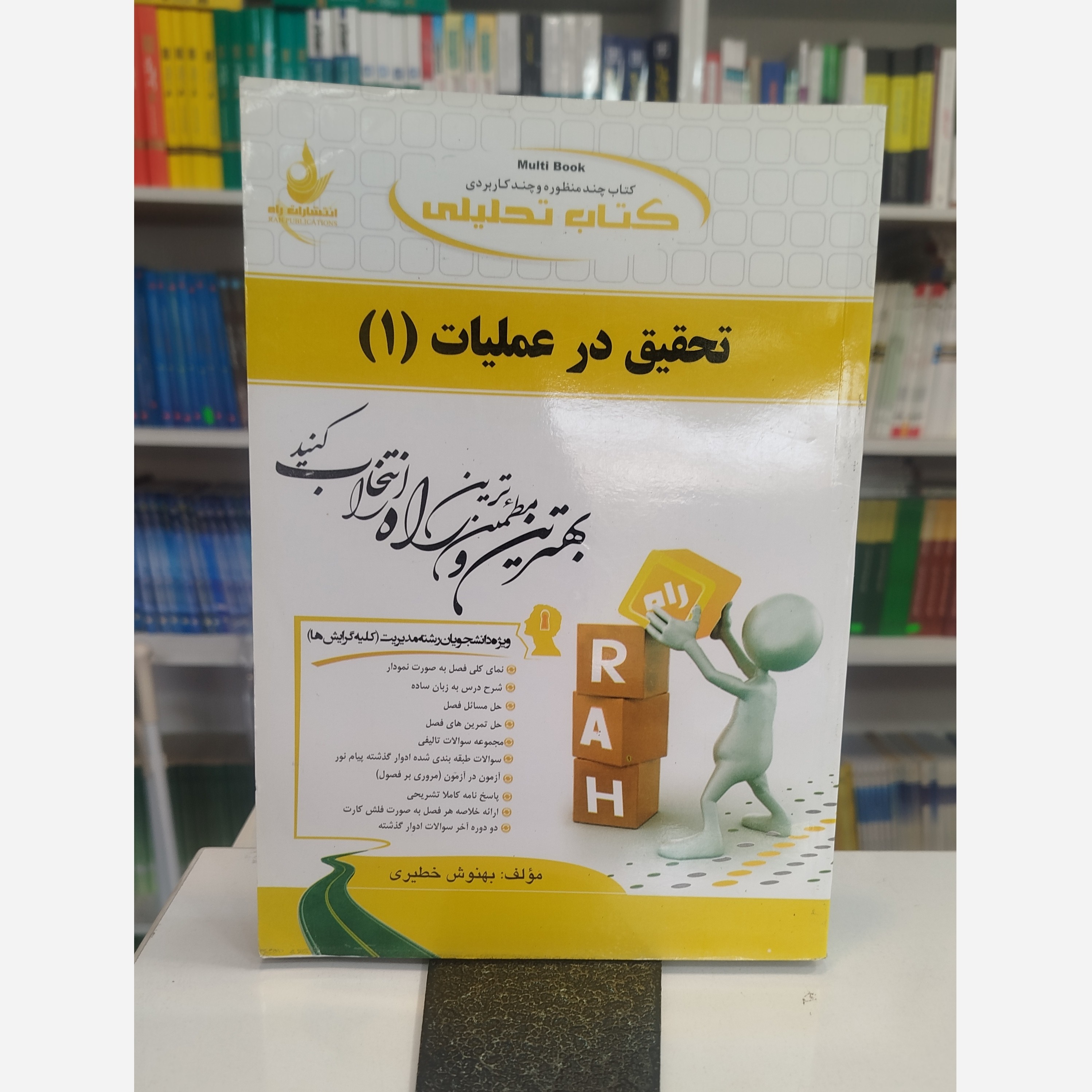 تحلیلی تحقیق در عملیات 1