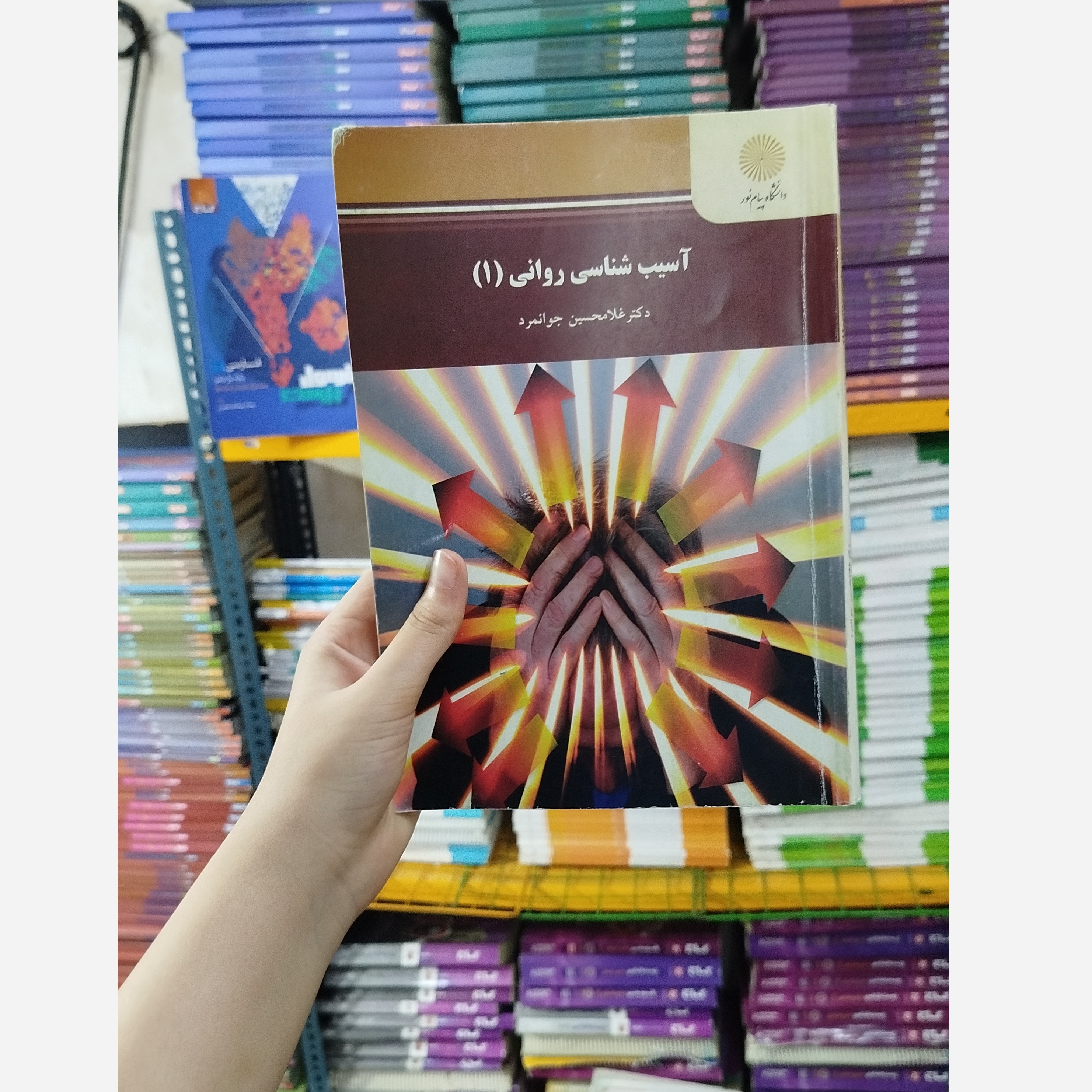 آسیب شناسی روانی 1 نو