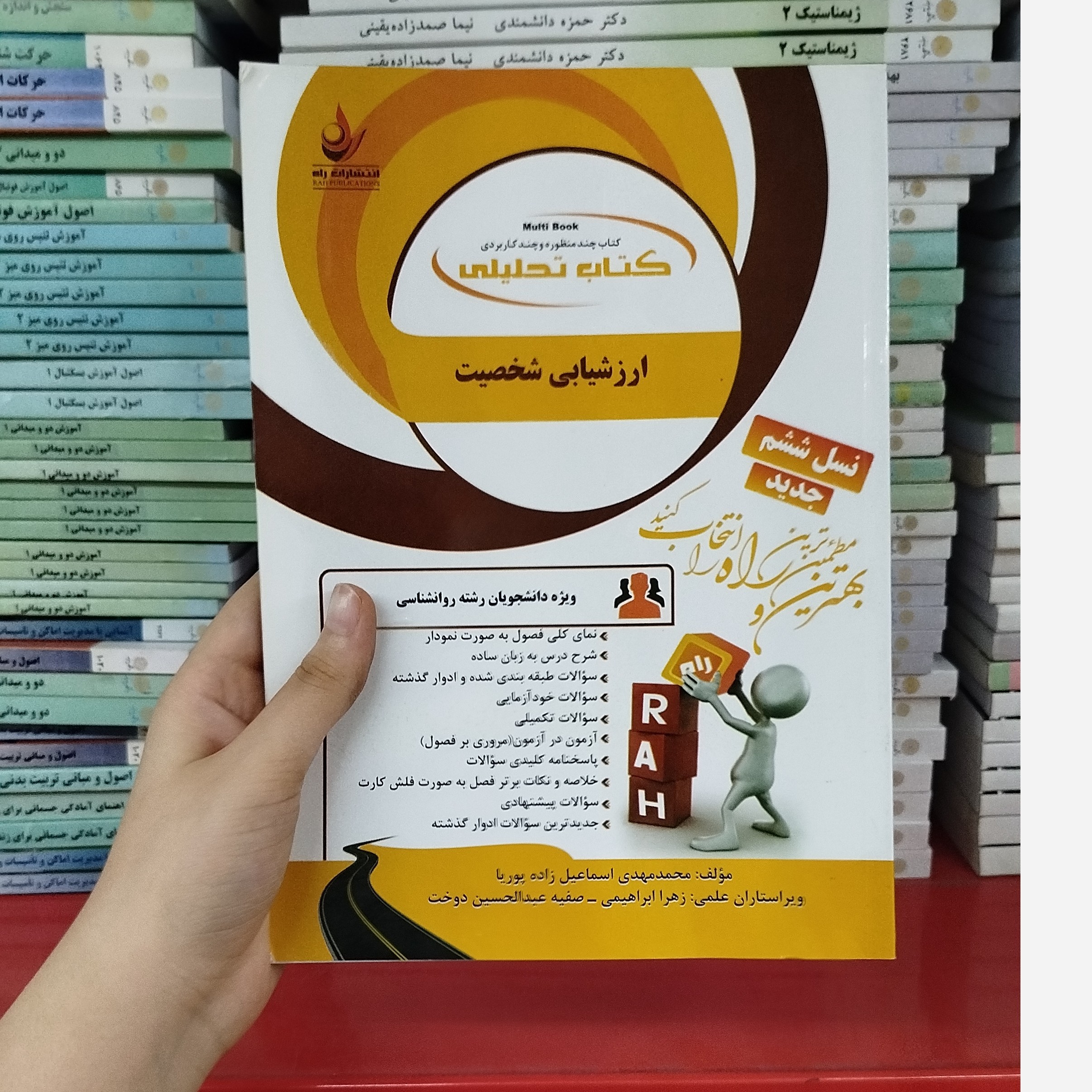 تحلیلی ارزشیابی شخصیت نو