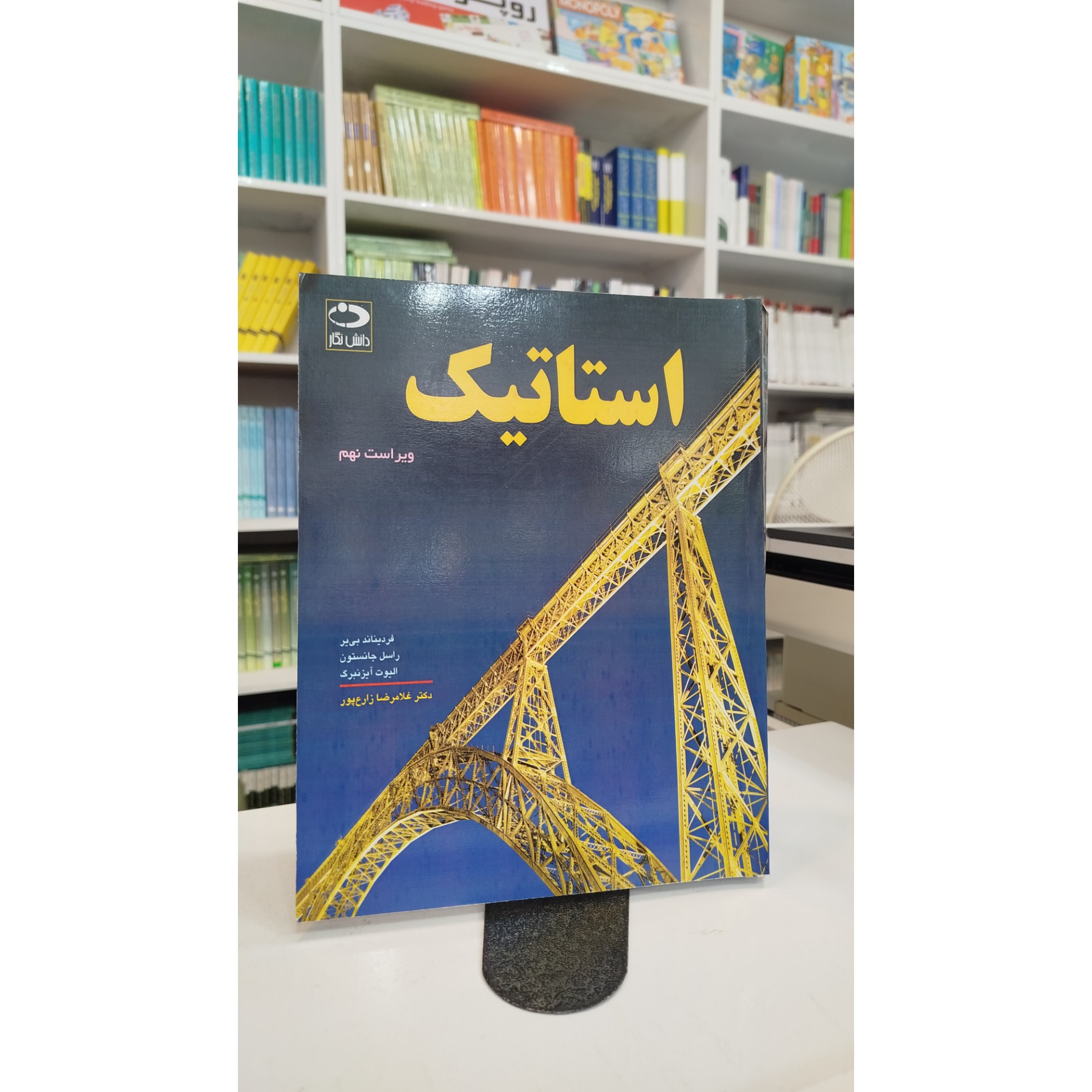 استاتیک (غلامرضا زارع پور) نو