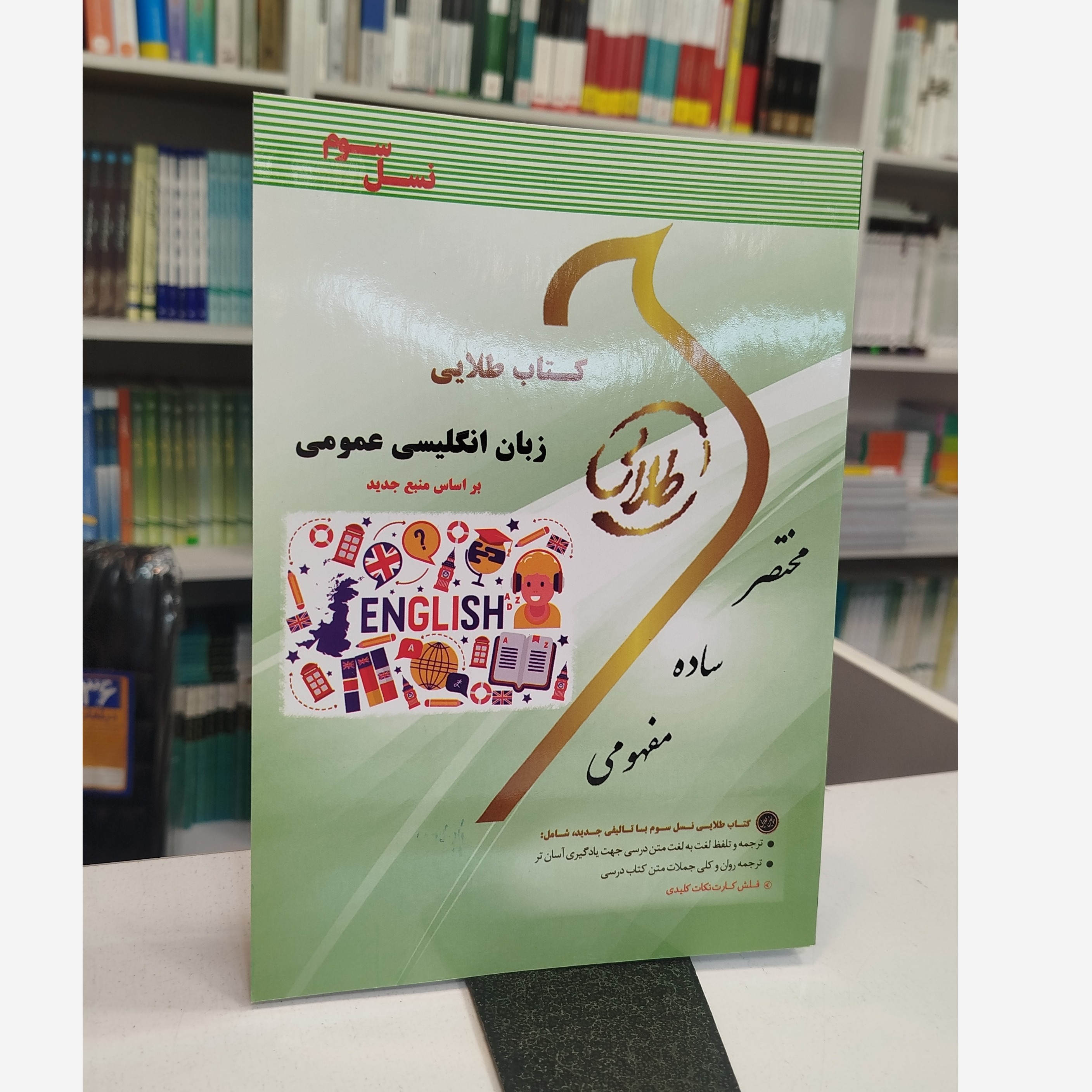 طلایی زبان انگلیسی
