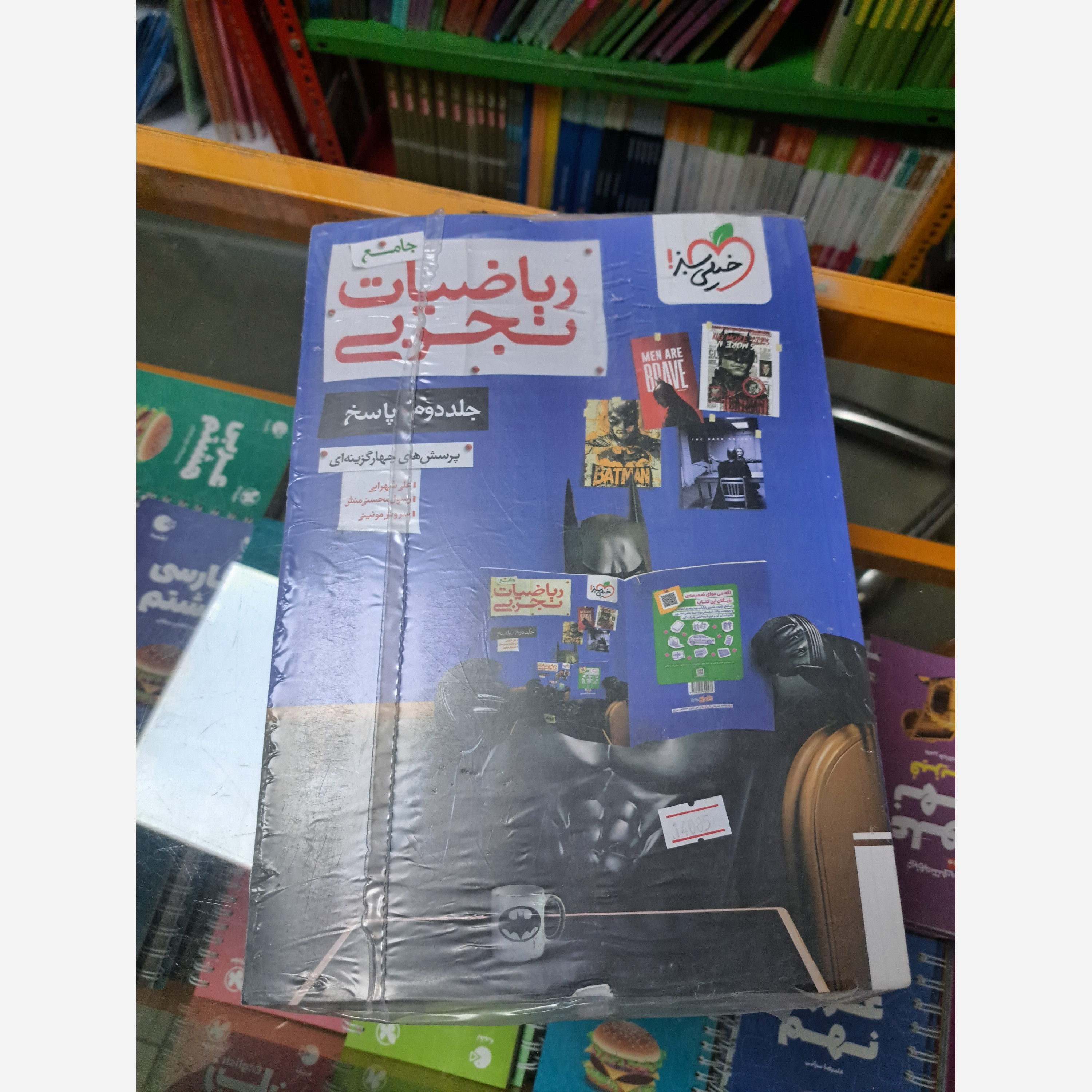 ریاضیات تجربی جامع خیلی سبز تجربی نو چاپ1404