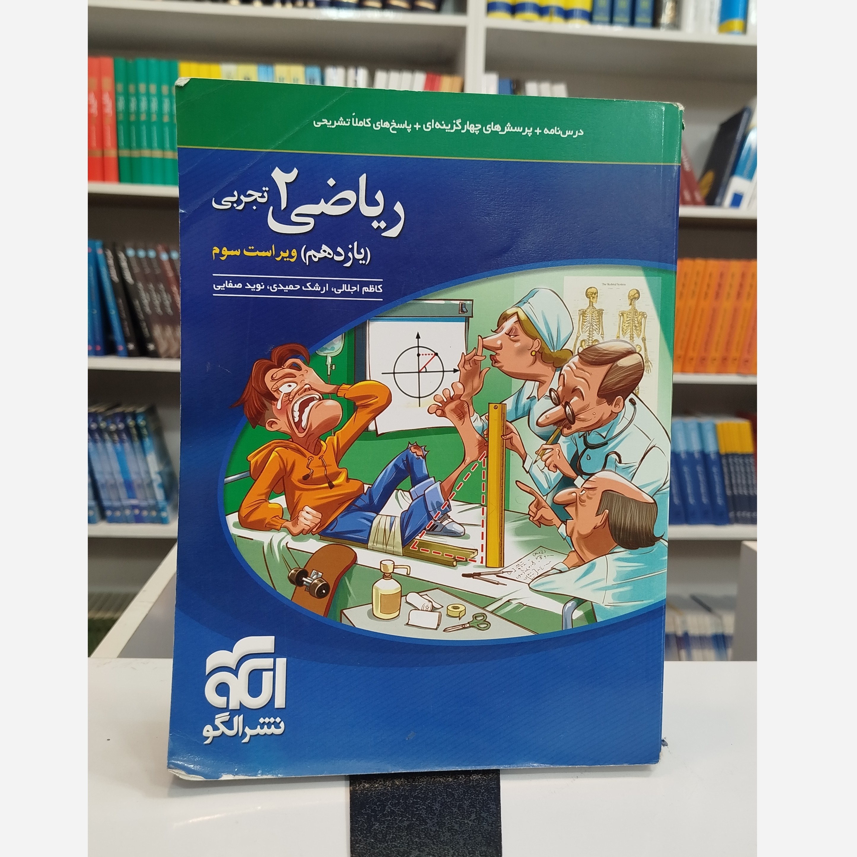 ریاضی یازدهم تجربی نشرالگو چاپ 1403