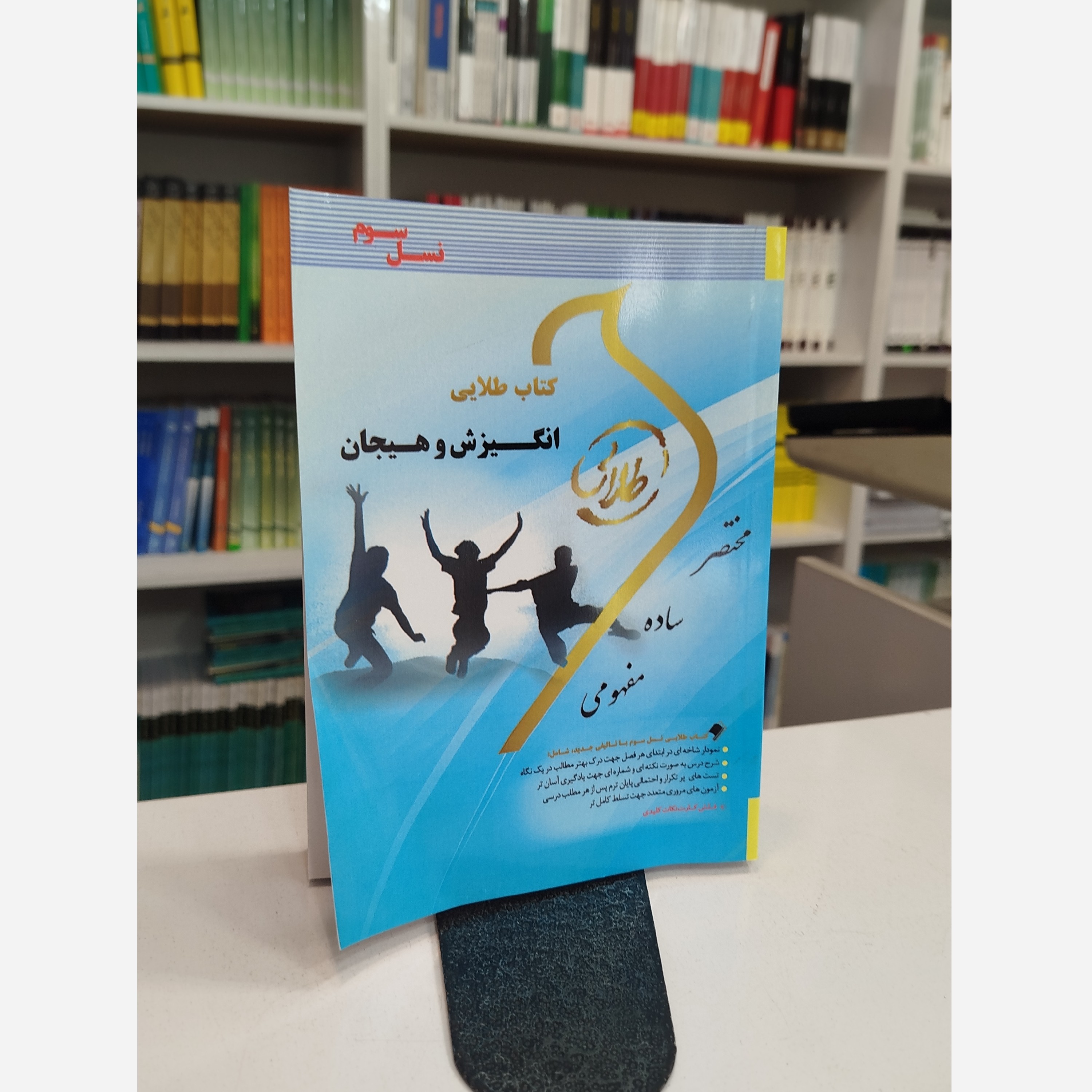طلایی انگیزش و هیجان نو