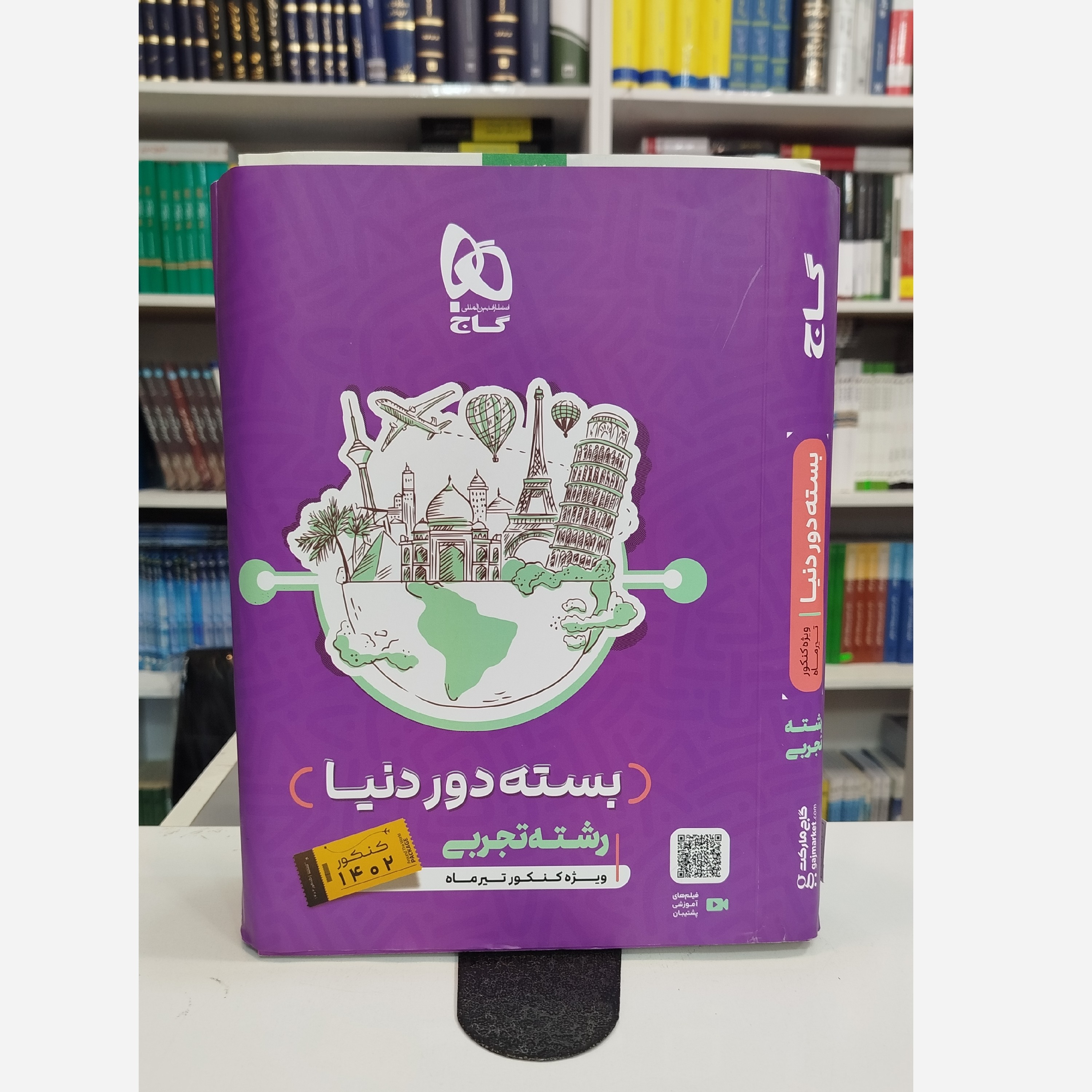بسته دور دنیا تجربی چاپ 1401