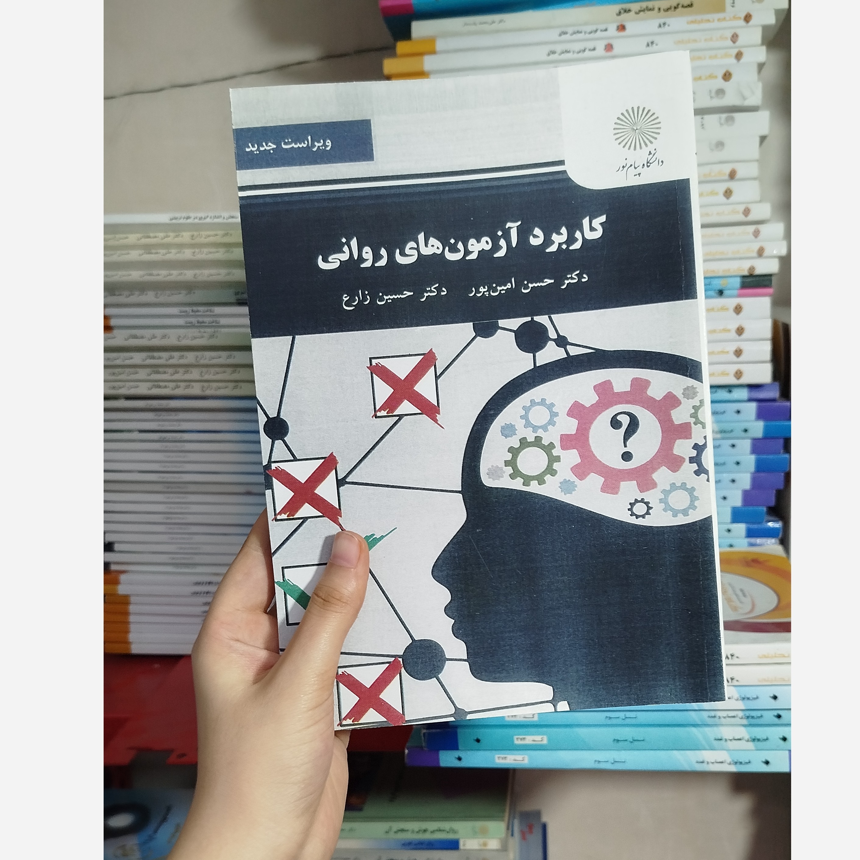 کاربرد آزمون های روانی 1 نو