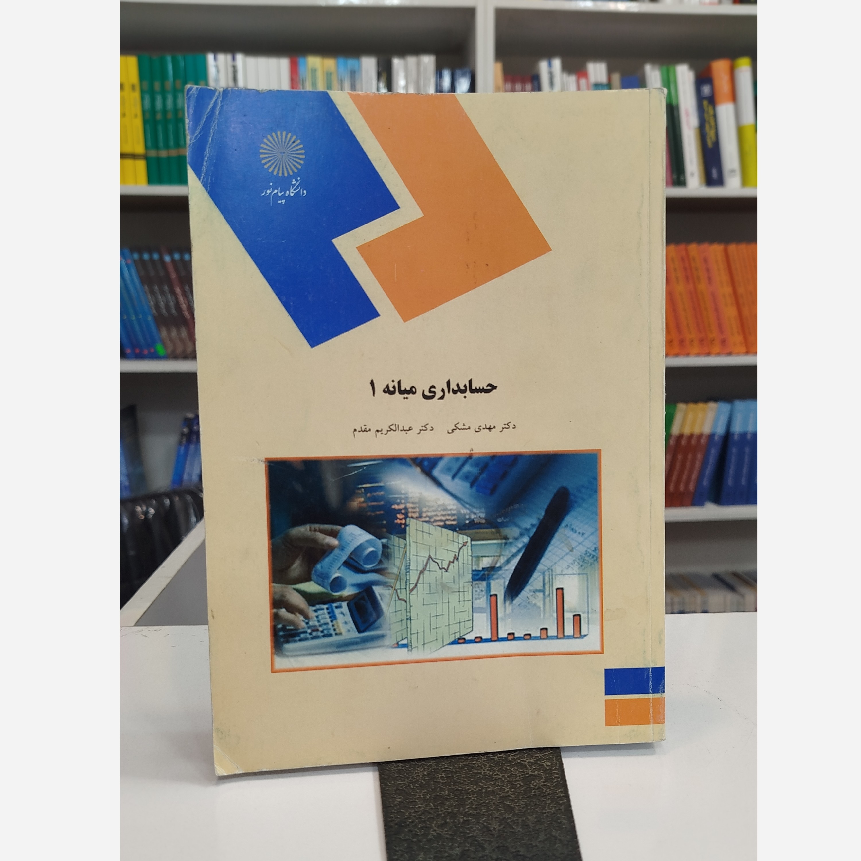 حسابداری میانه 1