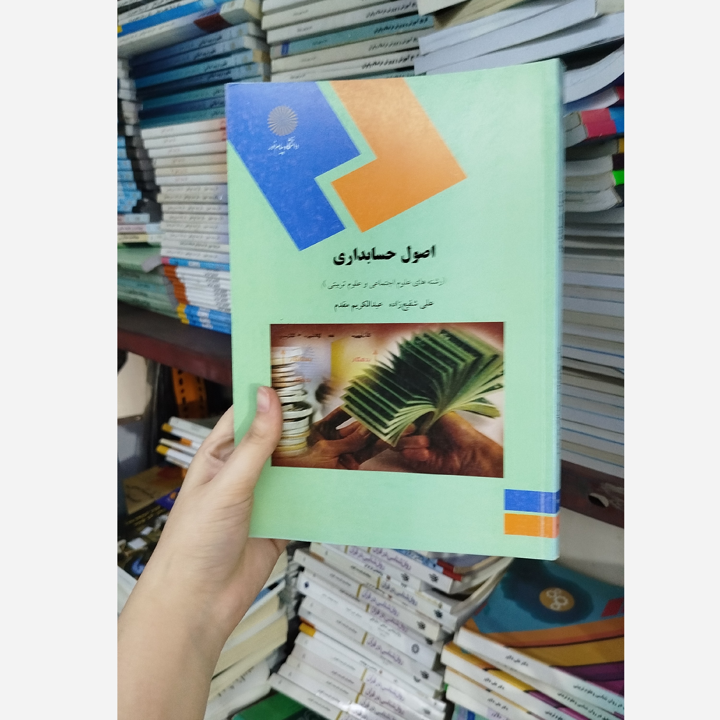 کتاب اصول حسابداری علوم تربیتی