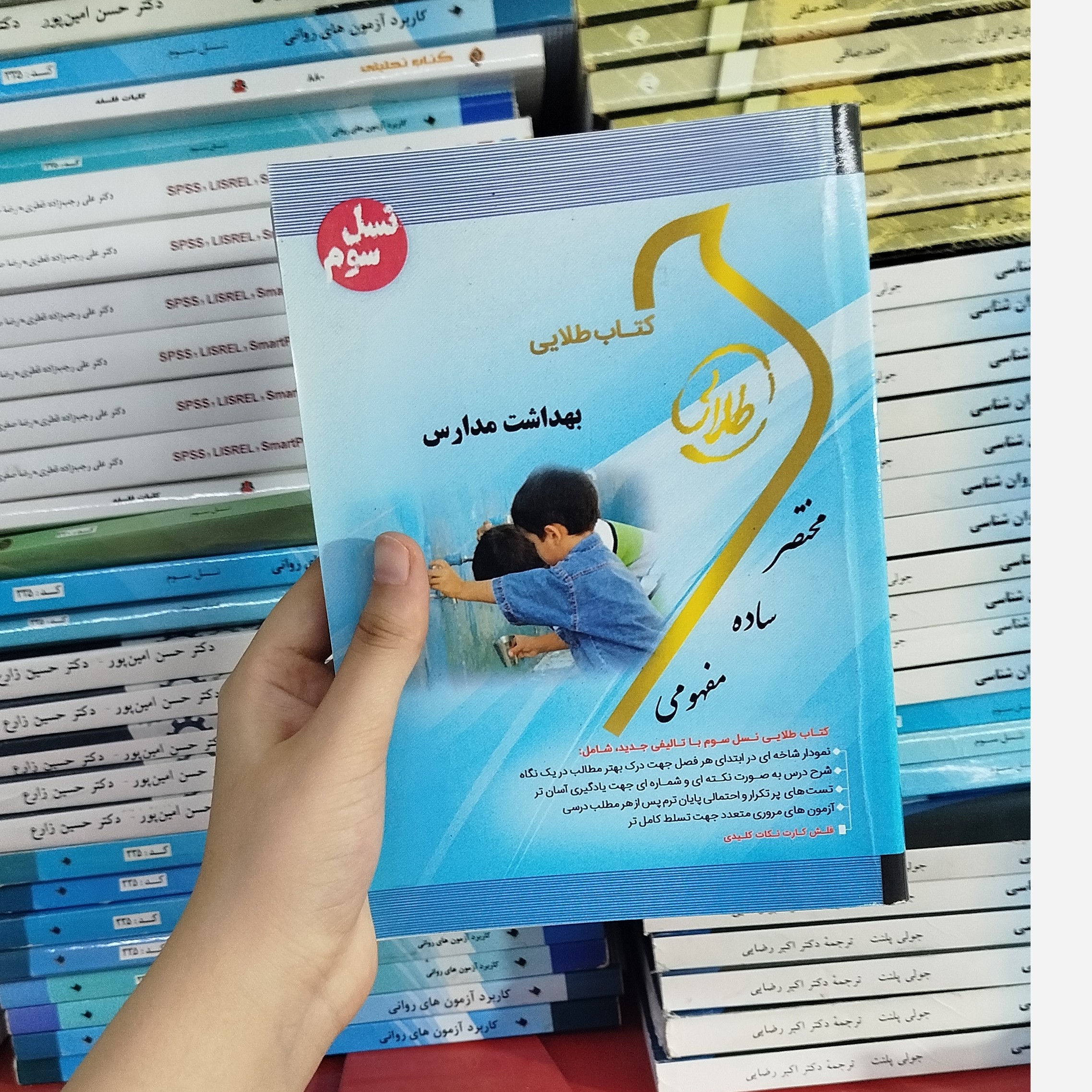 طلایی بهداشت مدارس