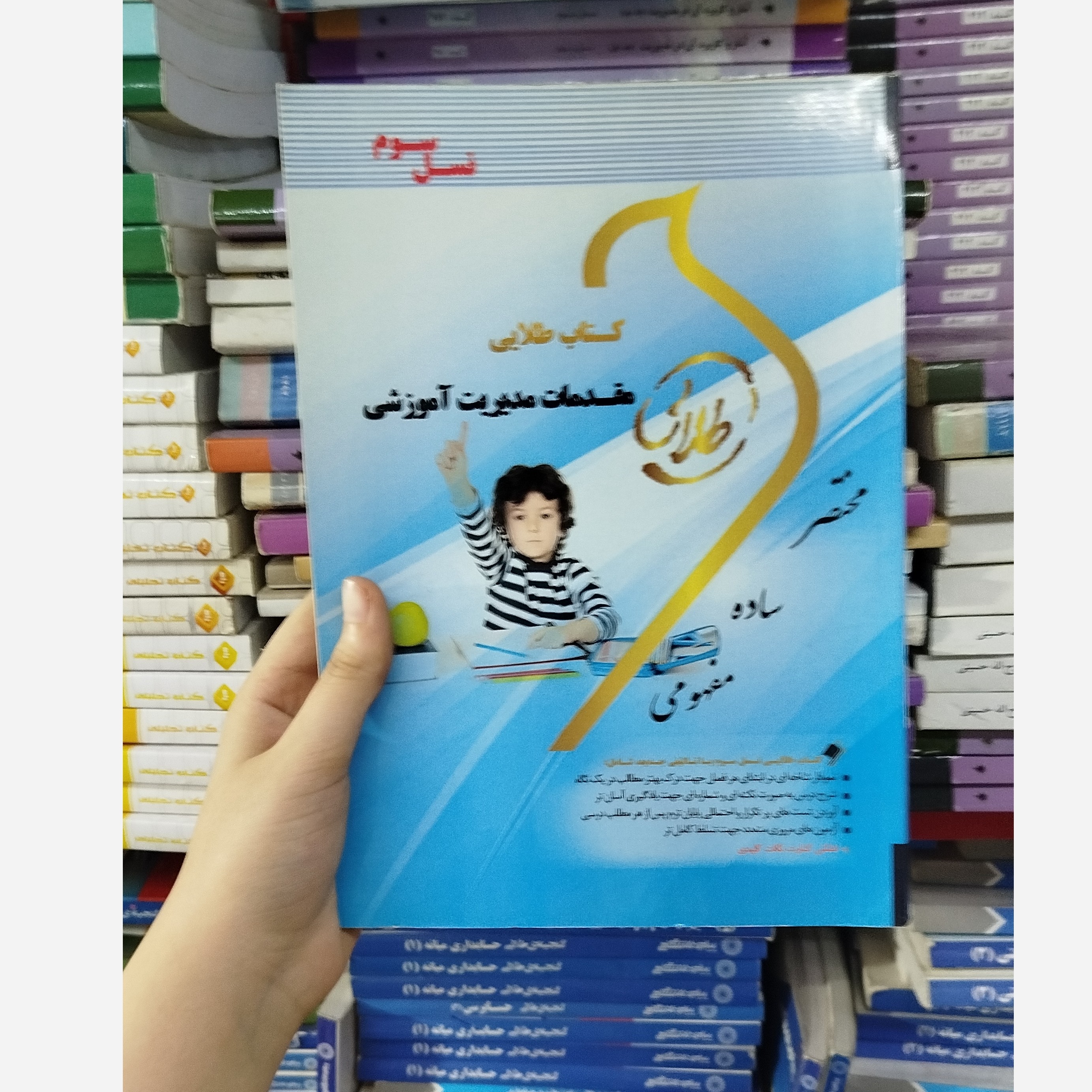 طلایی مقدمات مدیریت آموزشی