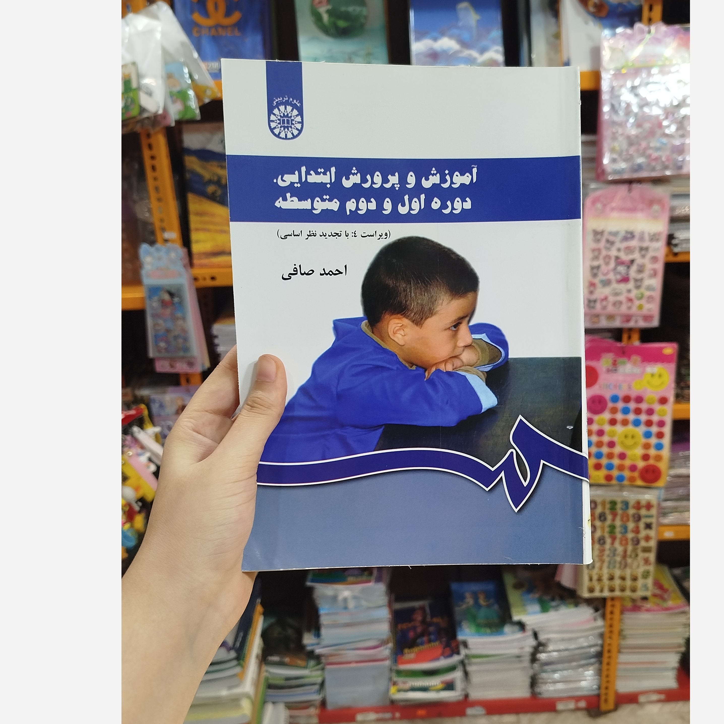 کتاب آموزش و پرورش ابتدایی دوره اول و دوم متوسطه نو