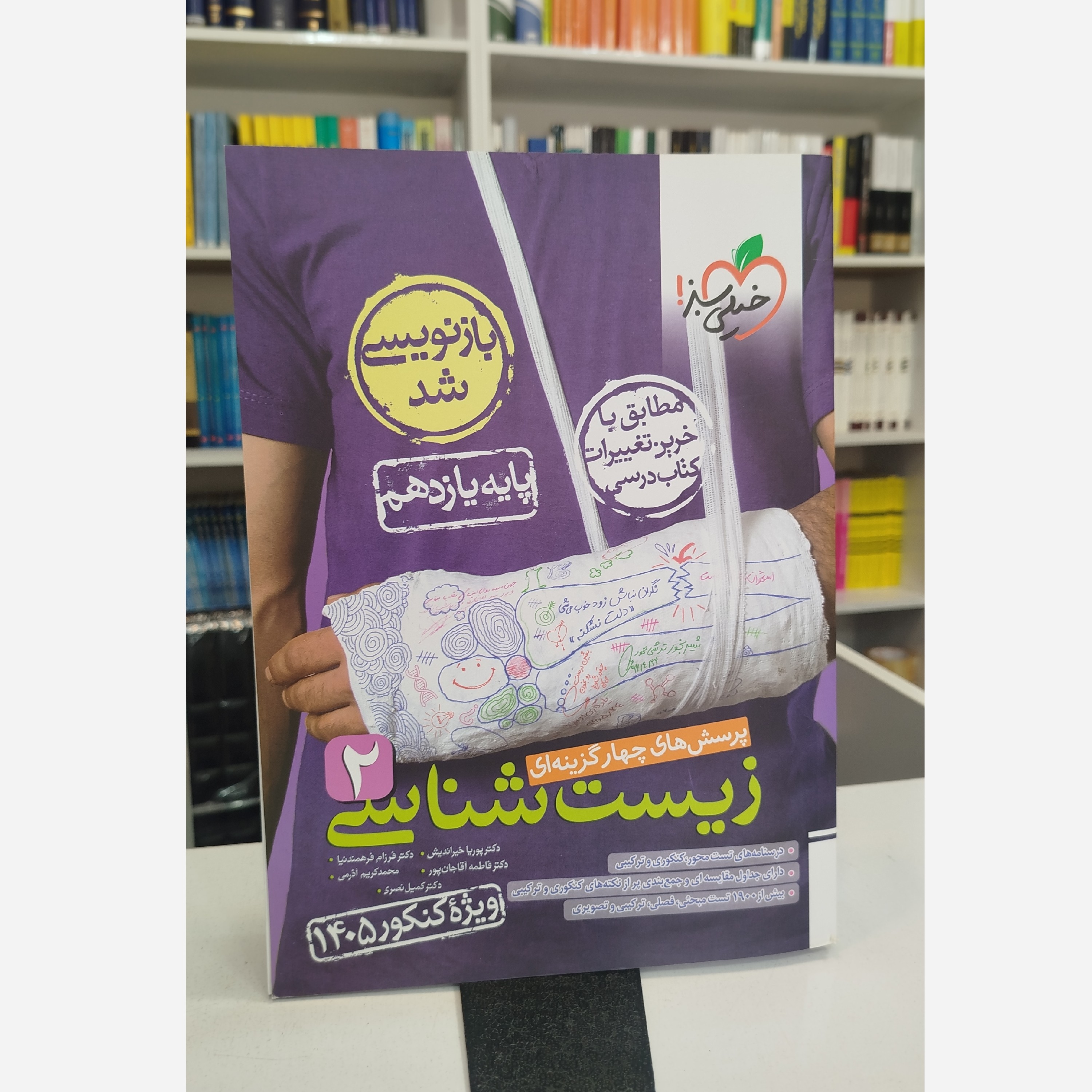 زیست شناسی یازدهم خیلی سبز چاپ 1403نو