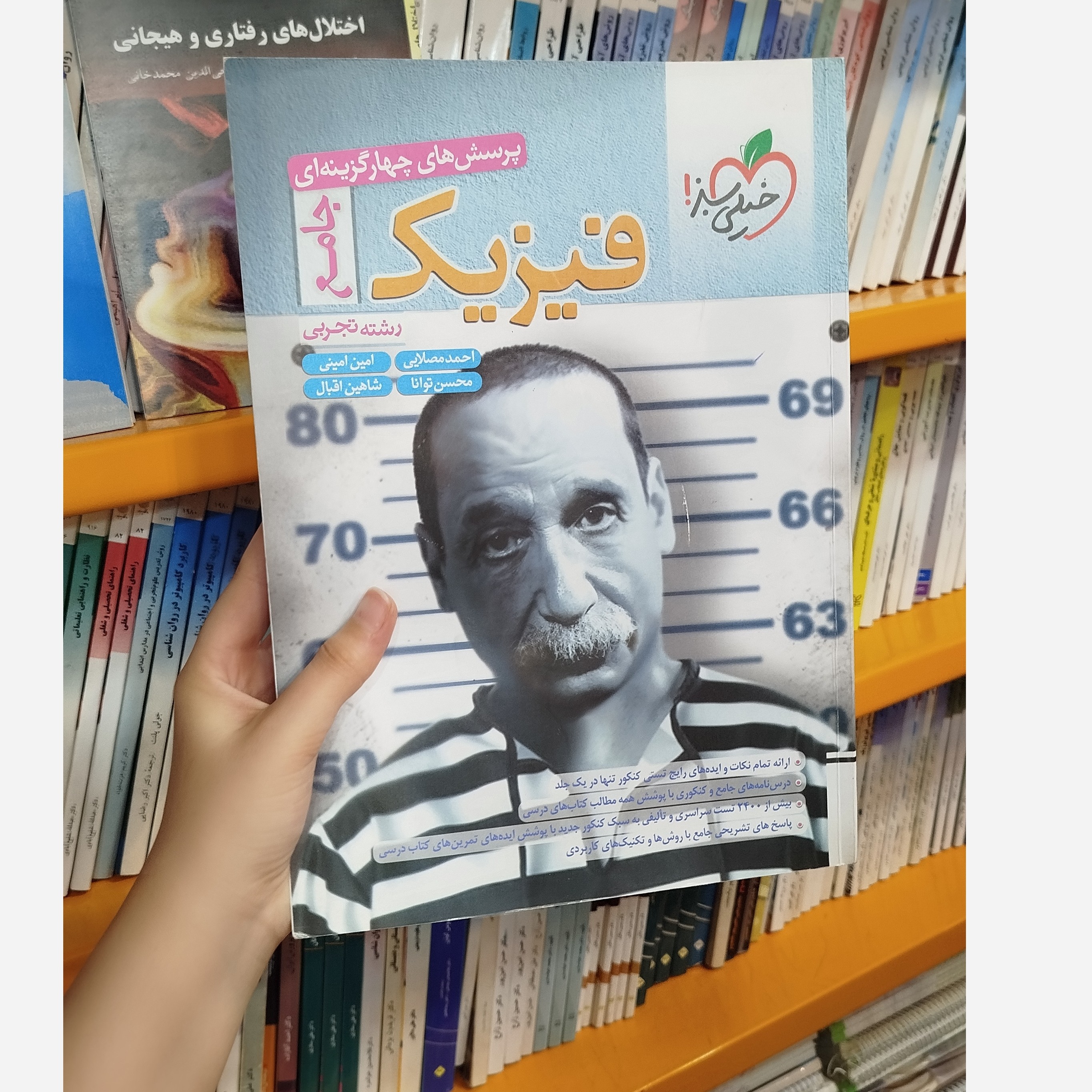 فیزیک جامع تجربی خیلی سبز کتاب چاپ 1403