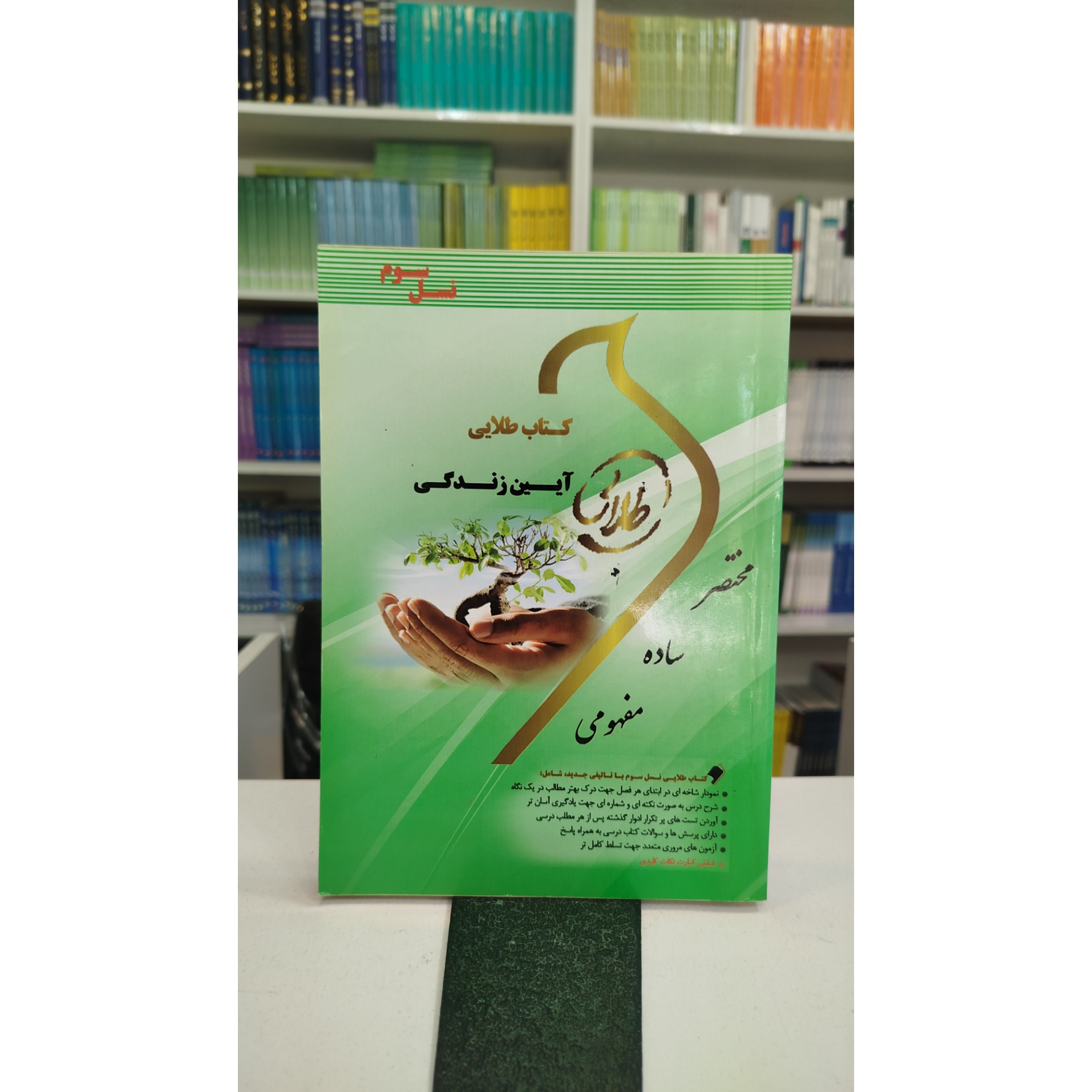 طلایی آیین زندگی