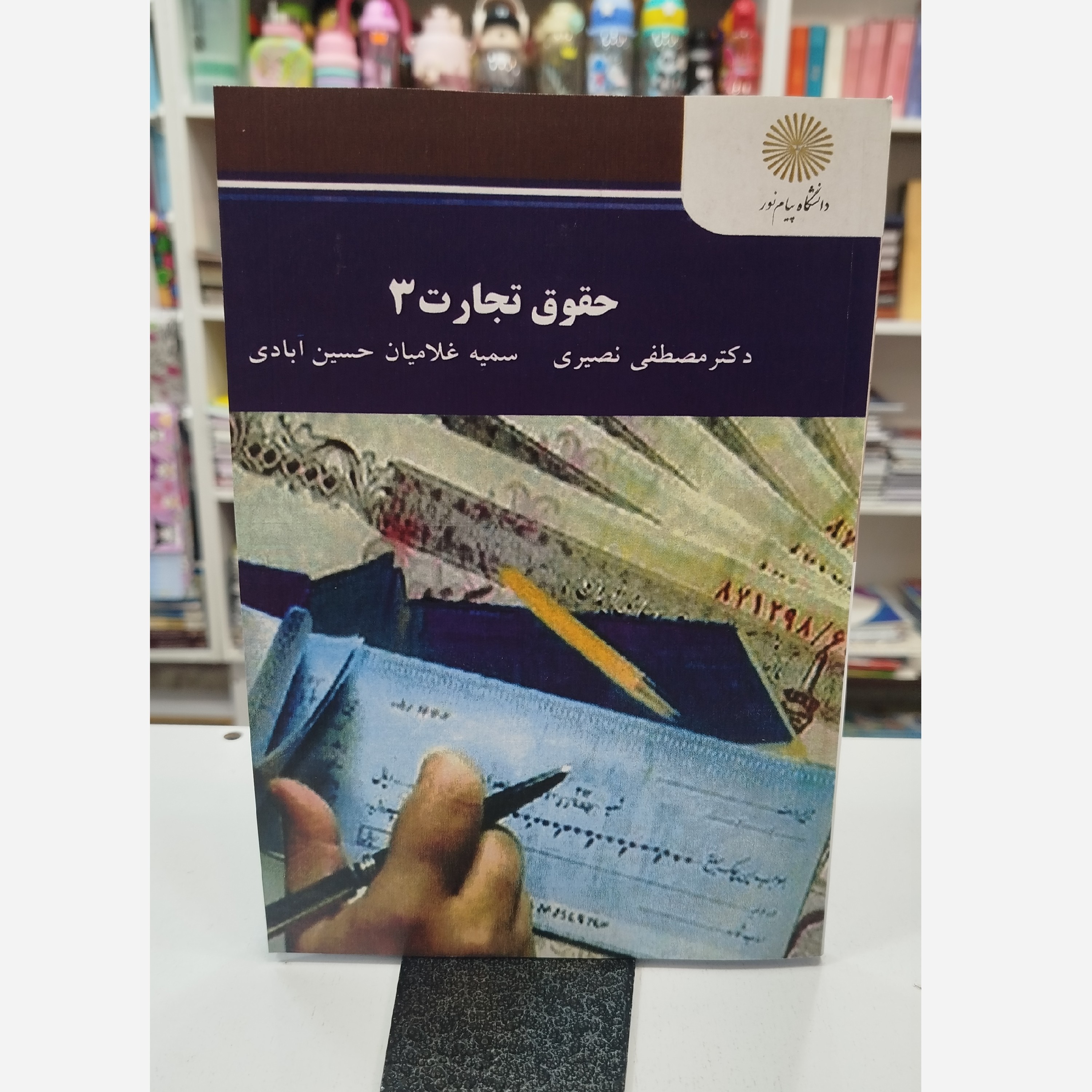 حقوق تجارت 3نو