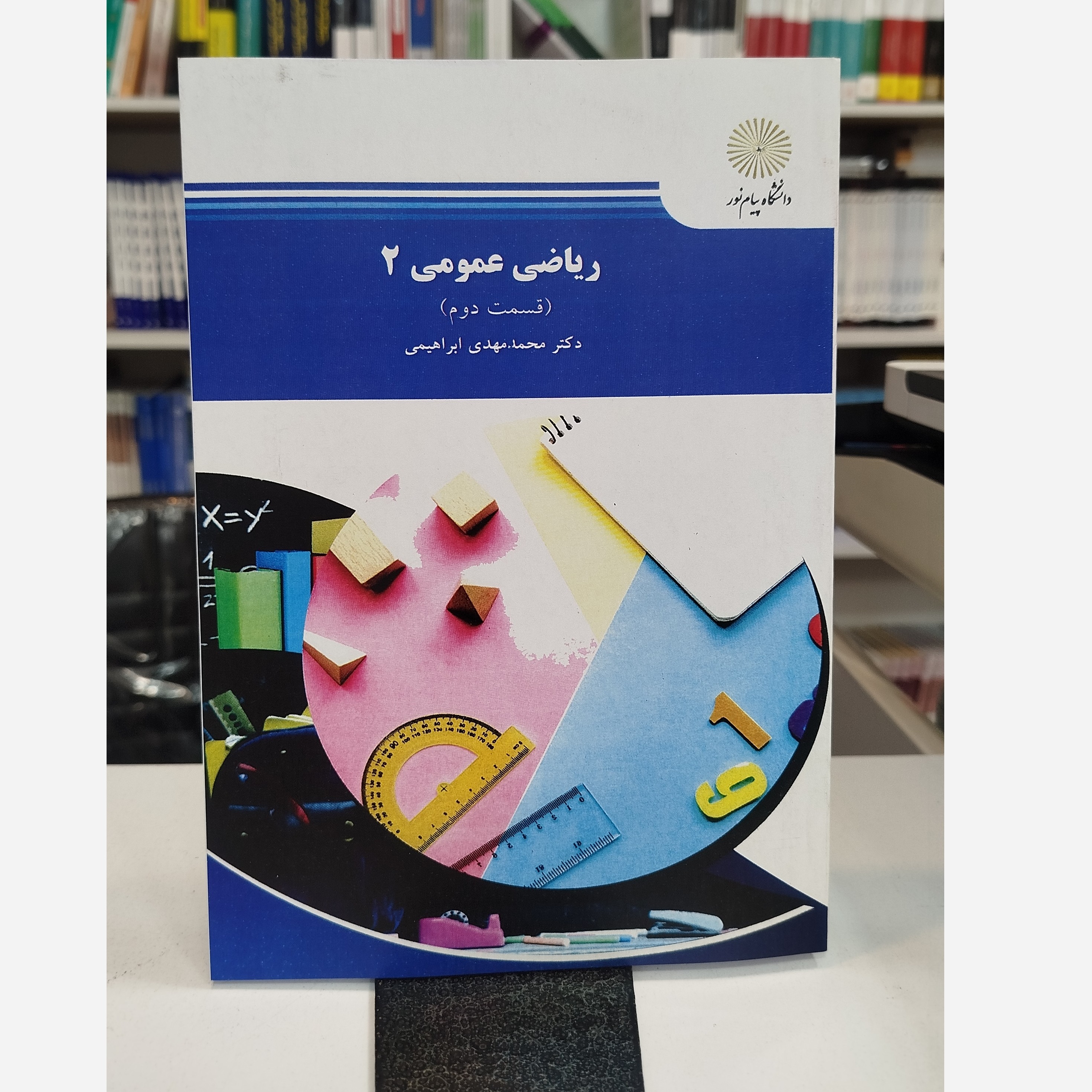 ریاضی عمومی 2 قسمت دوم نو