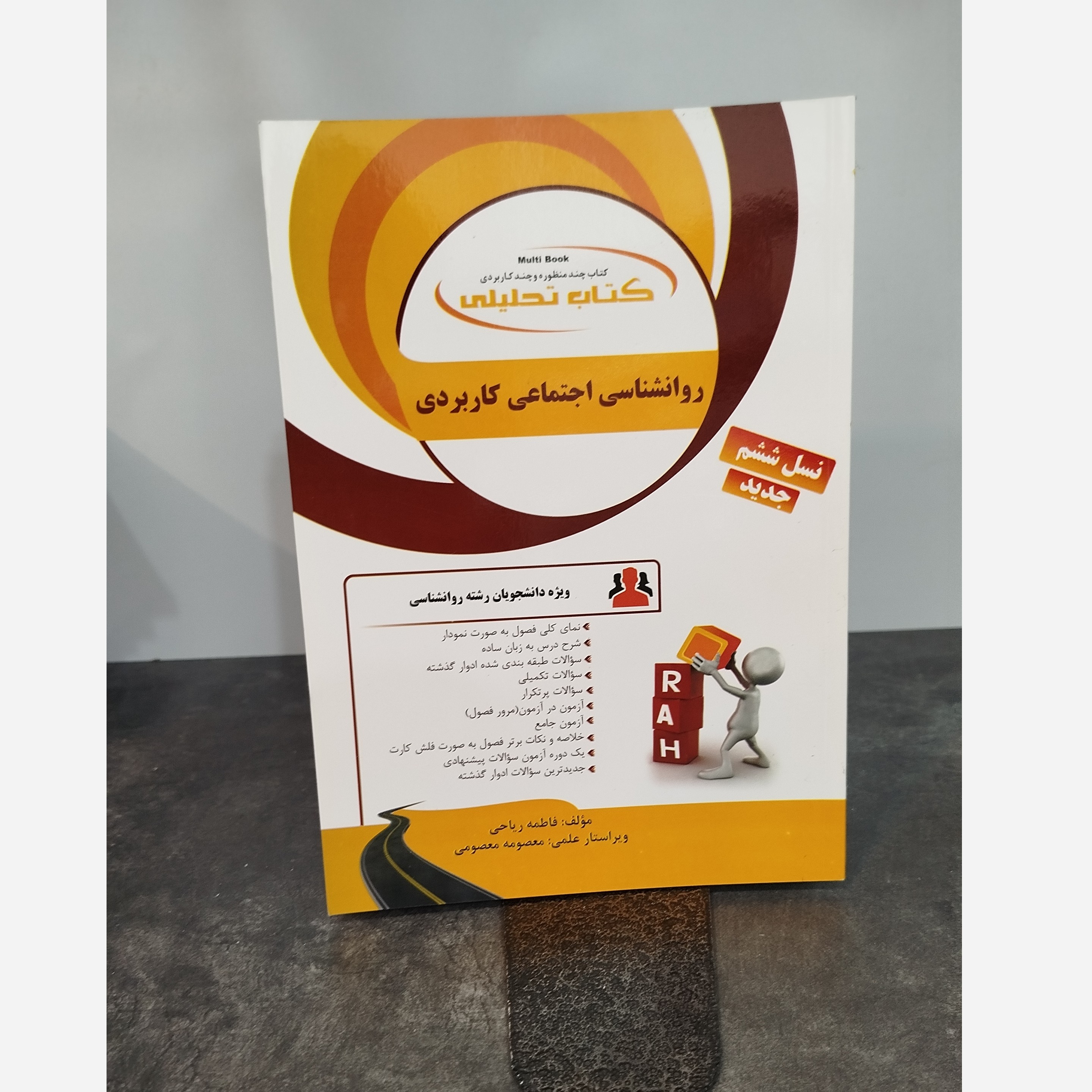 تحلیلی روانشناسی اجتماعی کاربردی نو