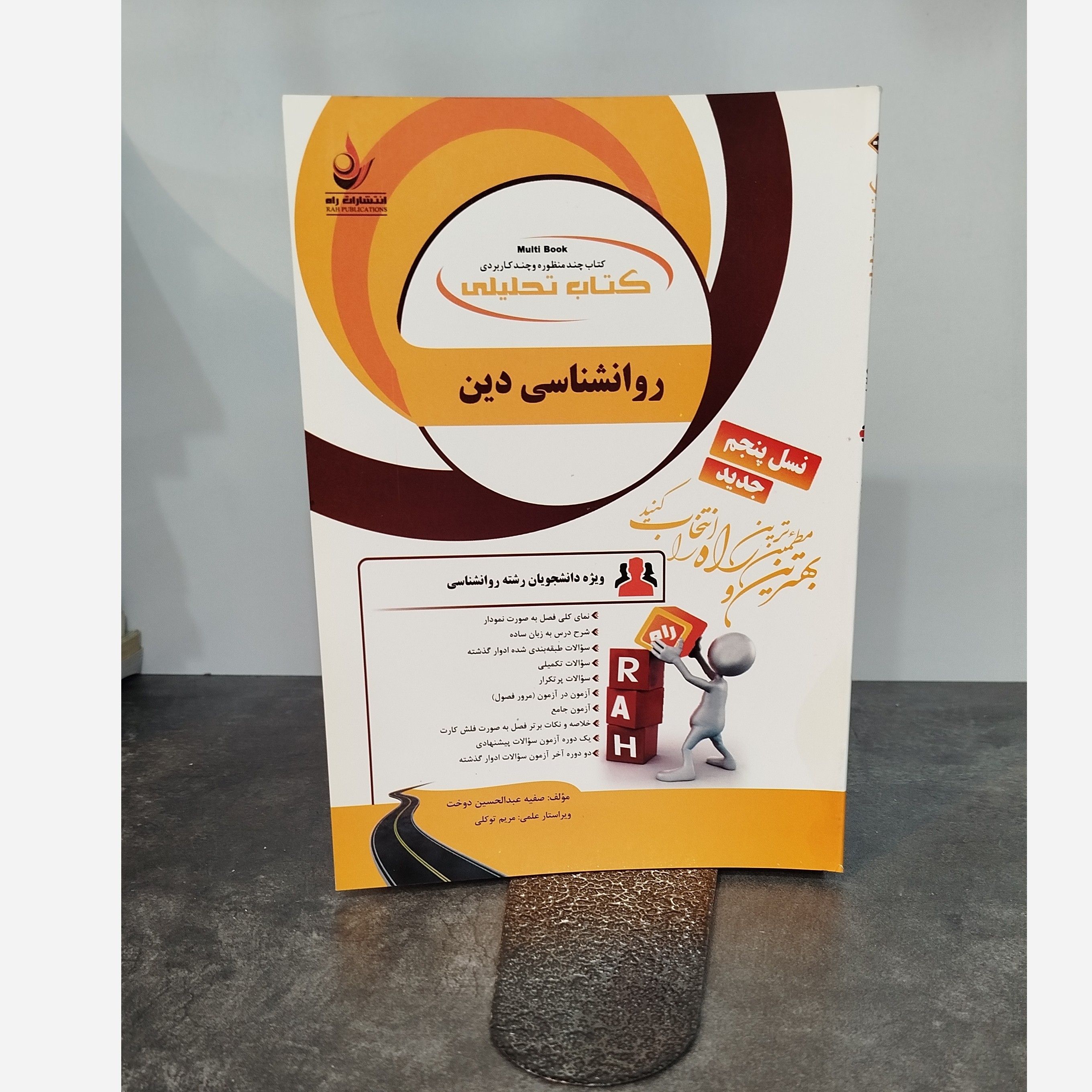 تحلیلی روانشناسی دین نو