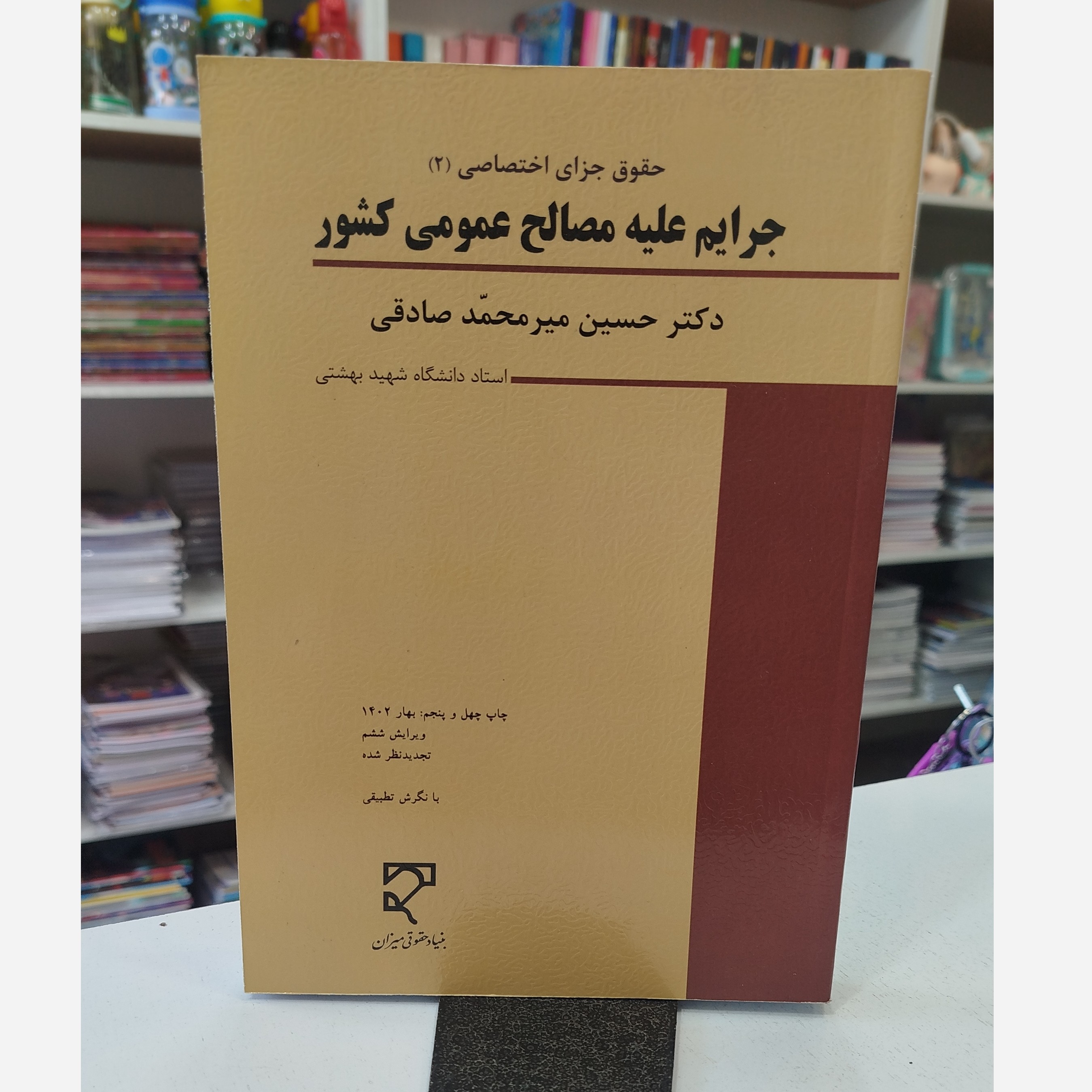 جرایم علیه مصالح عمومی کشورنو