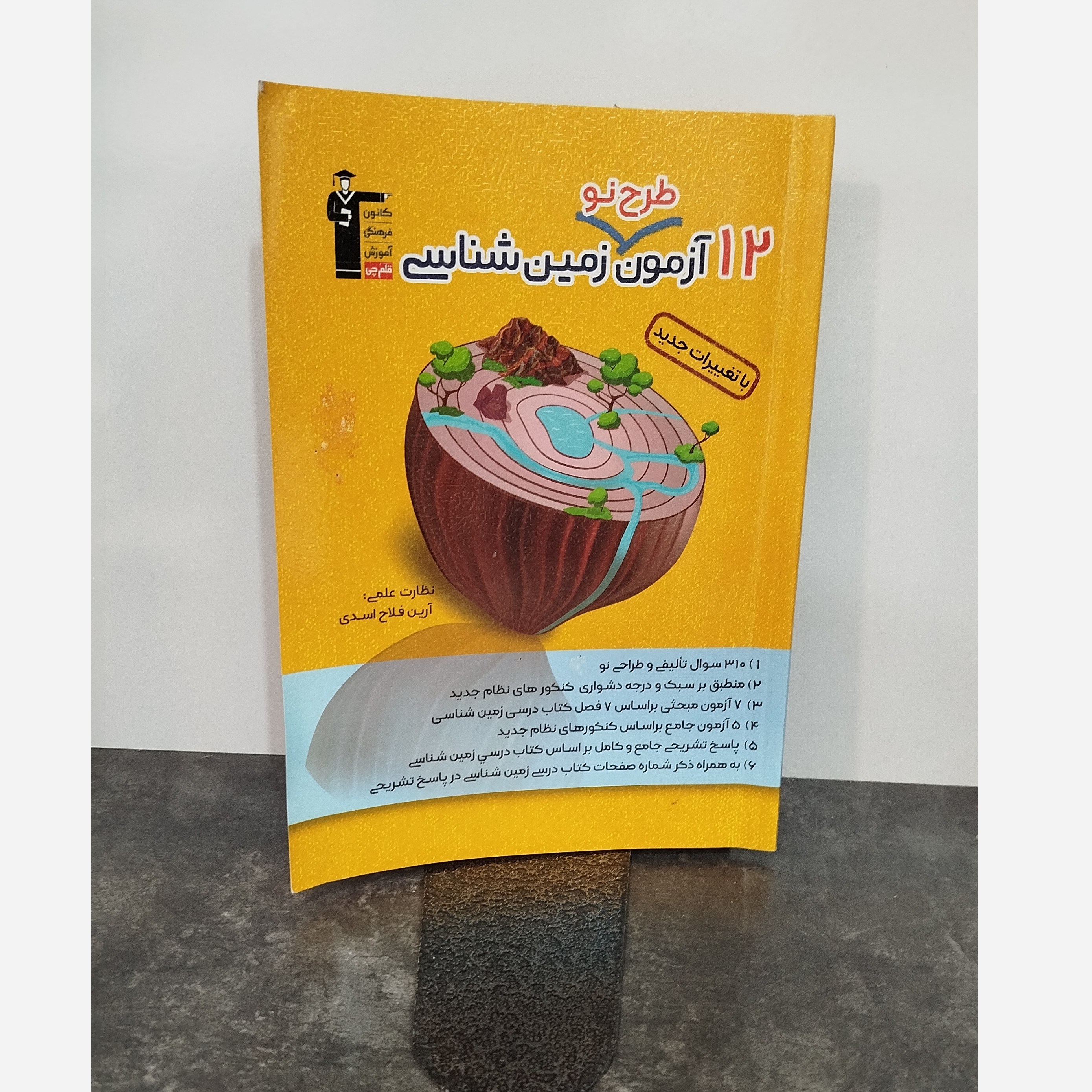 کتاب 12آزمون طرح نو زمین شناسی قلم چی چاپ 1402
