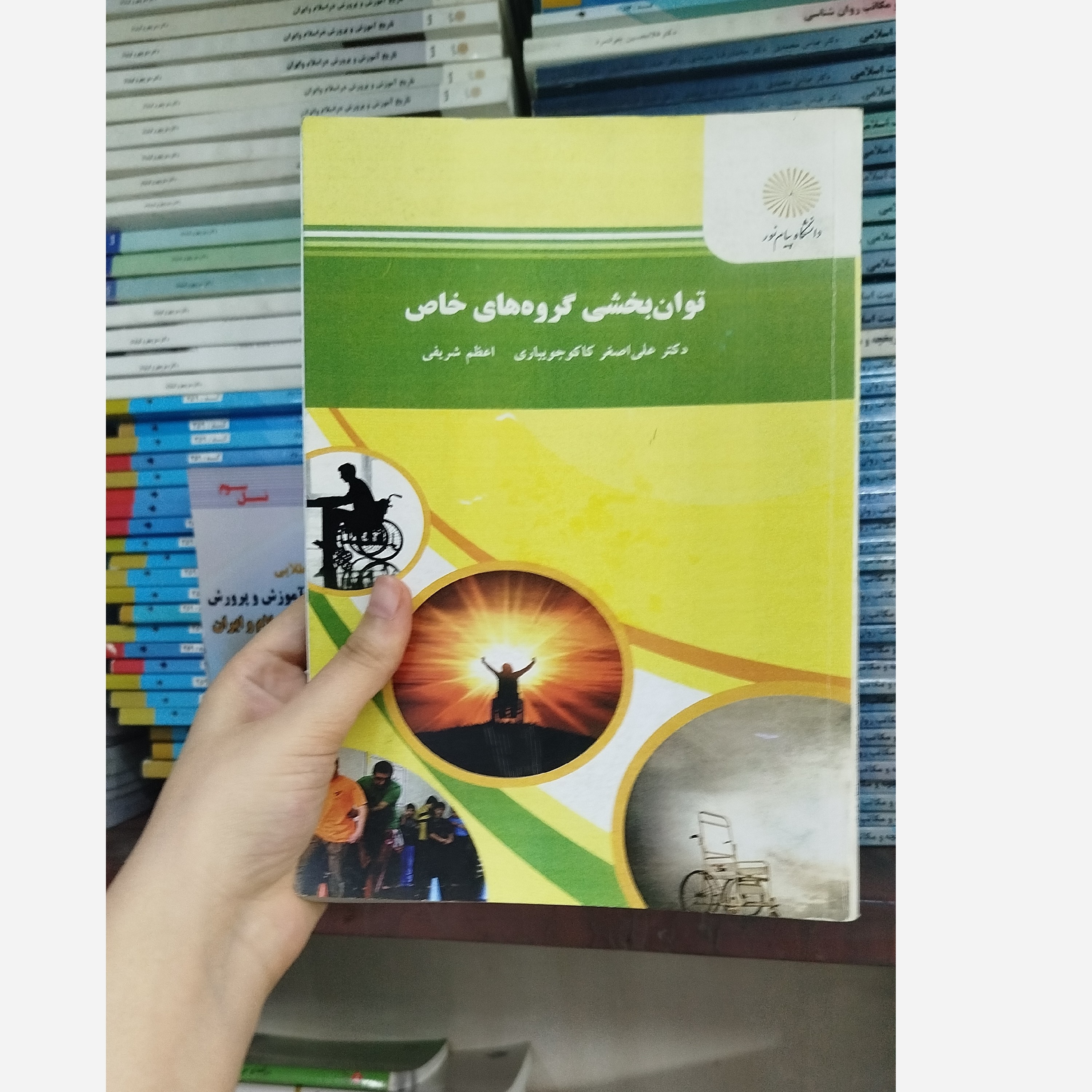 توان بخشی گروه های خاص نو