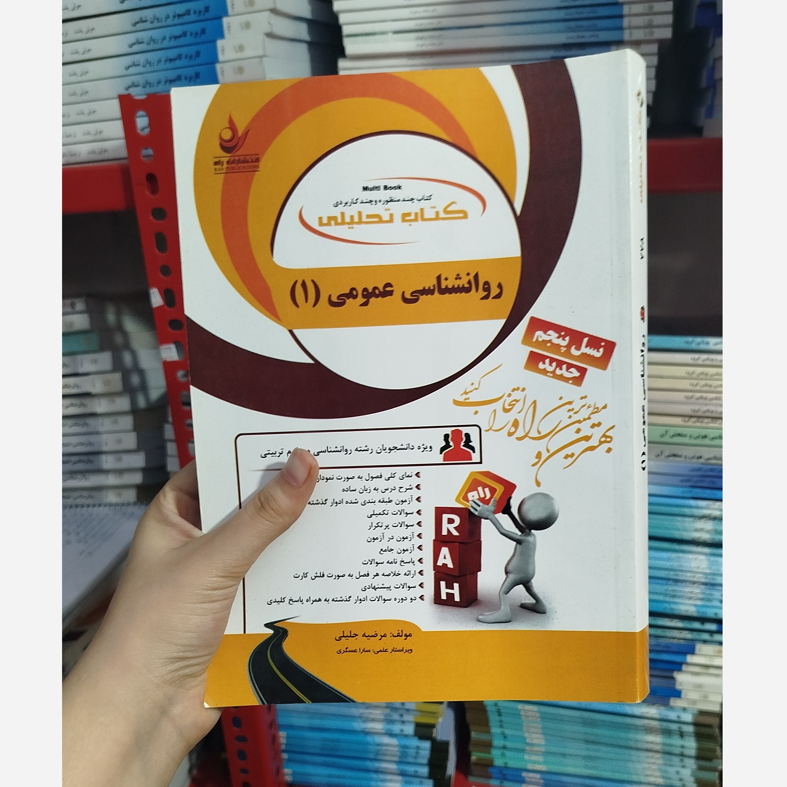 تحلیلی روانشناسی عمومی 1