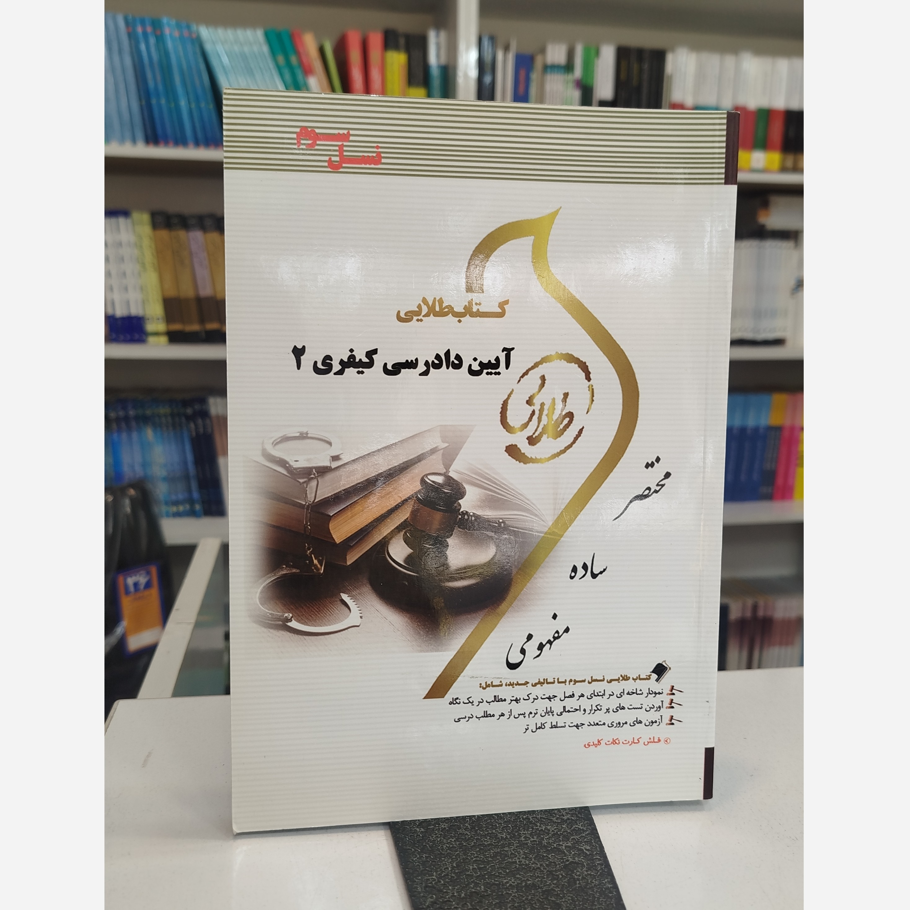 طلایی آیبن دادرسی کیفری 2