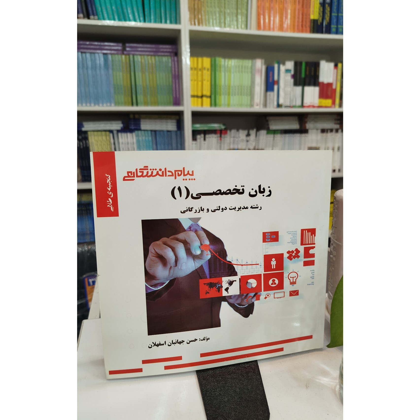 گنجینه ی طلایی زبان تخصصی 1 (رشته مدیریت دولتی و بازرگانی ) نو
