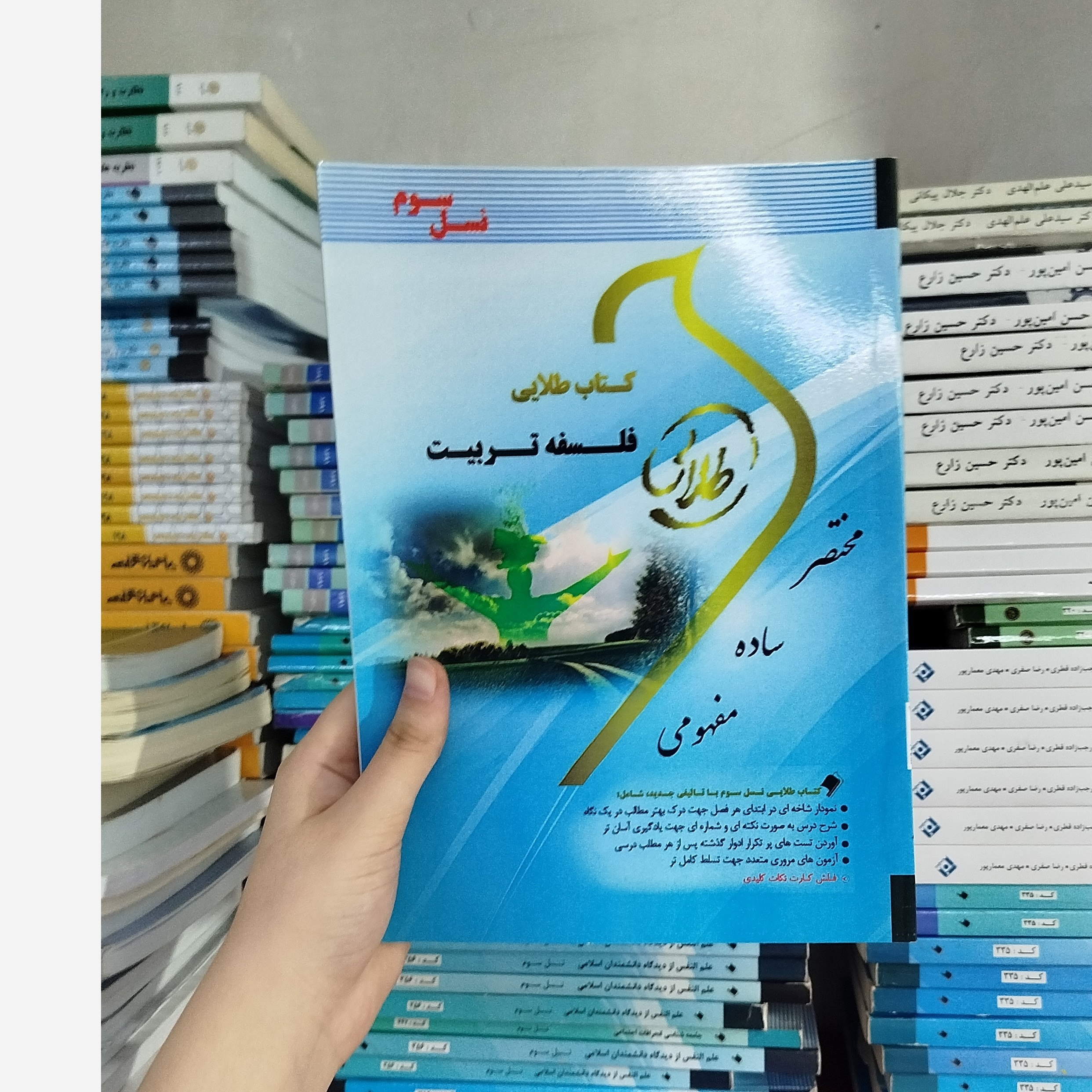 طلایی فلسفه تربیت