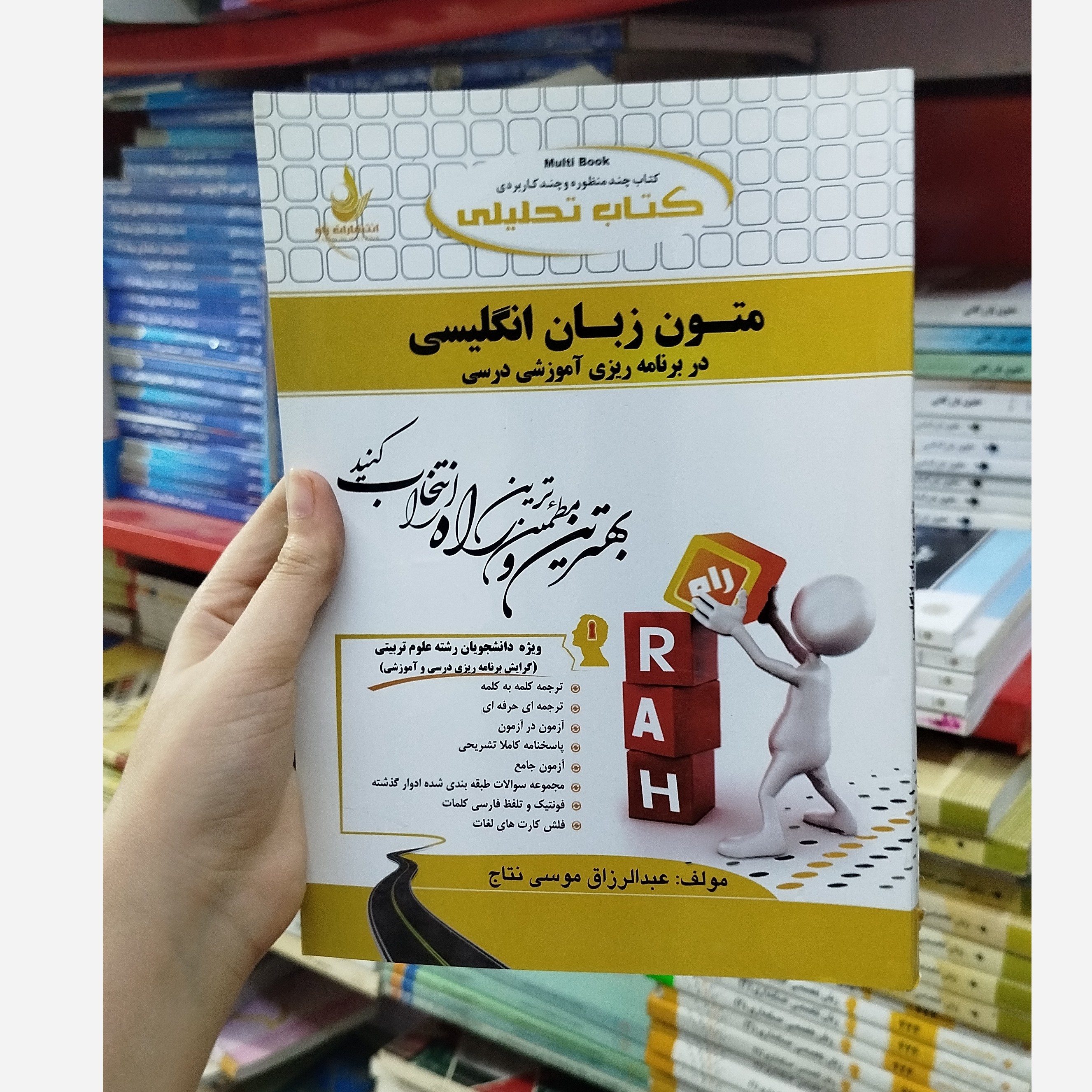 کتاب تحلیلی متون زبان انگلیسی در برنامه ریزی آموزشی درسی