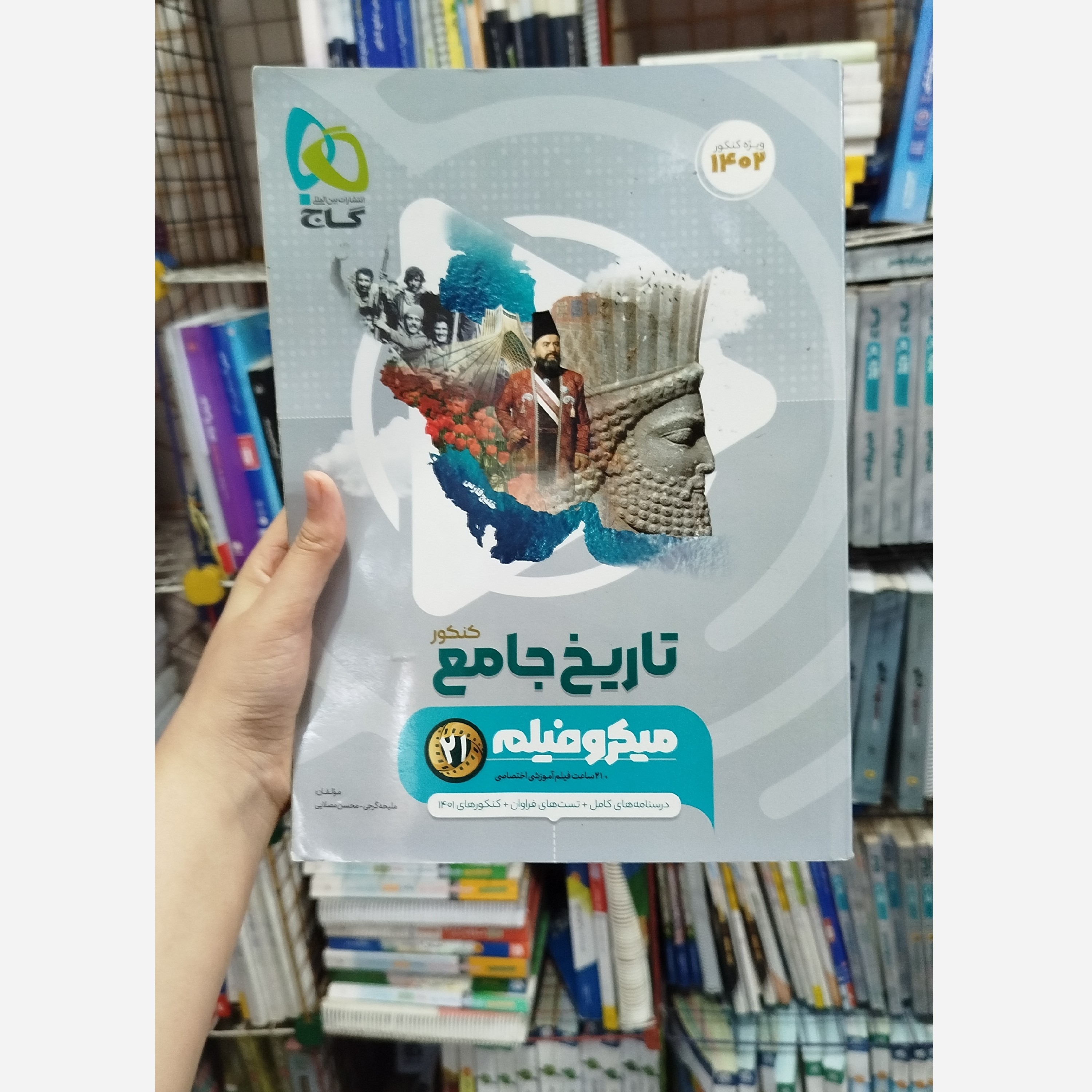 کتاب تاریخ جامع میکرو فیلم چاپ1401