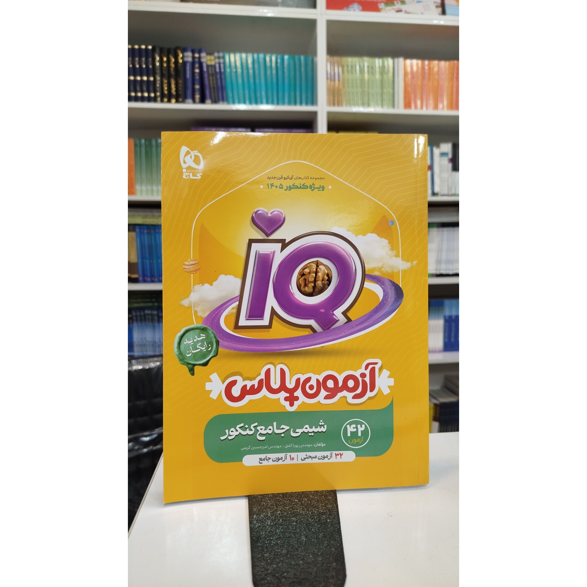 آزمون پلاس شیمی جامع کنکور چاپ 1404نو