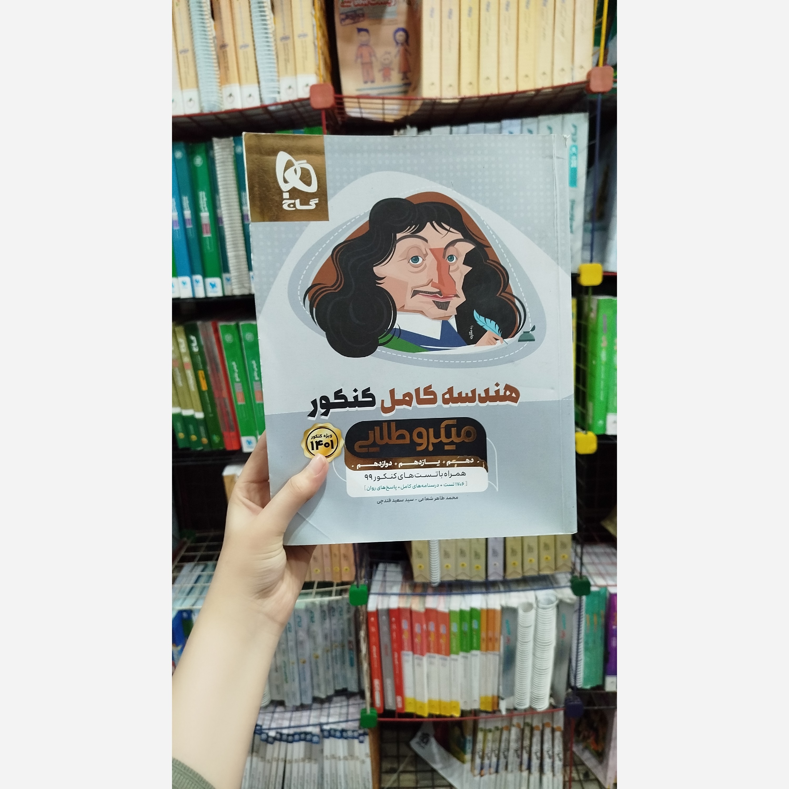 کتاب هندسه کامل کنکور میکرو طلایی انتشارات گاج چاپ 1400