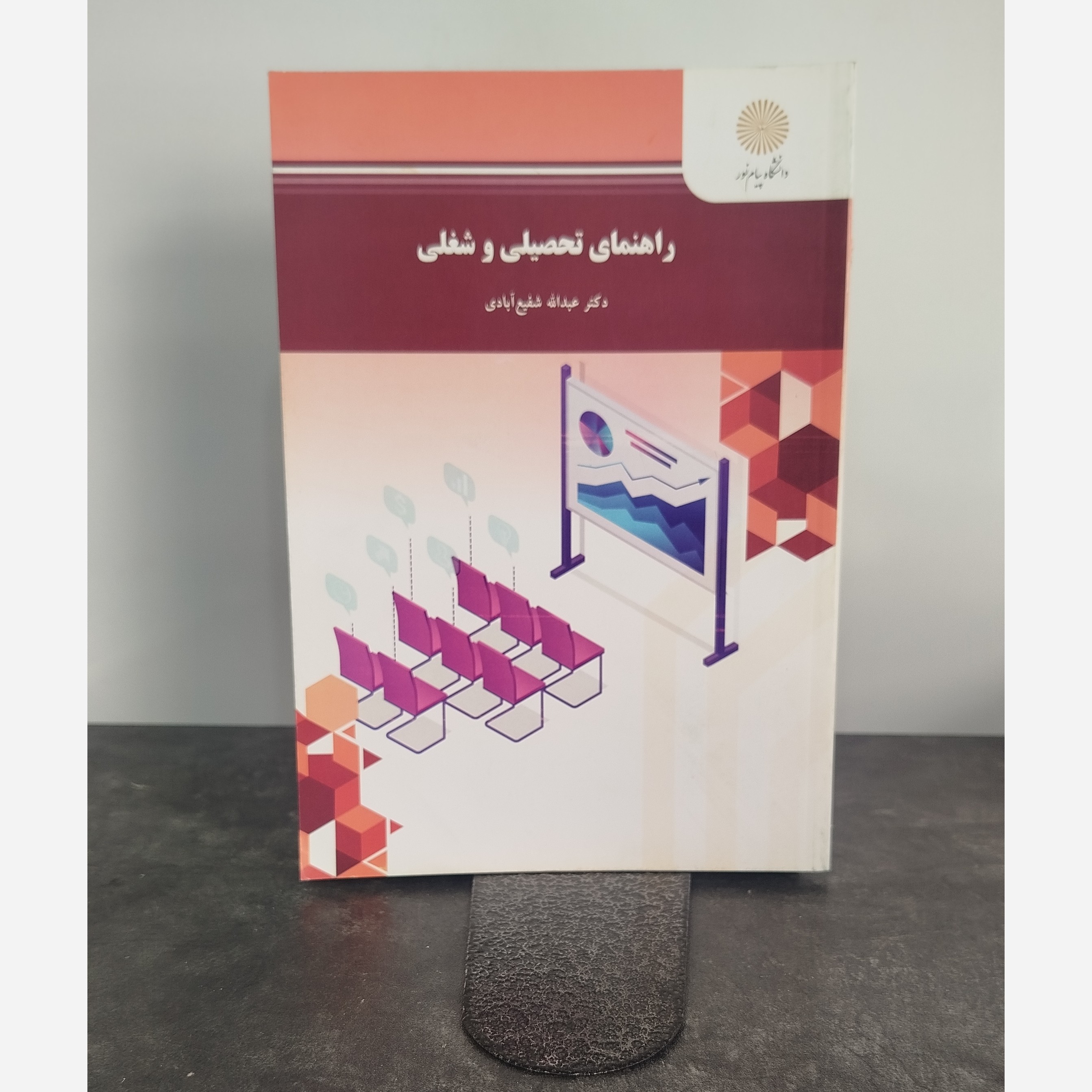 راهنمای تحصیلی و شغلی