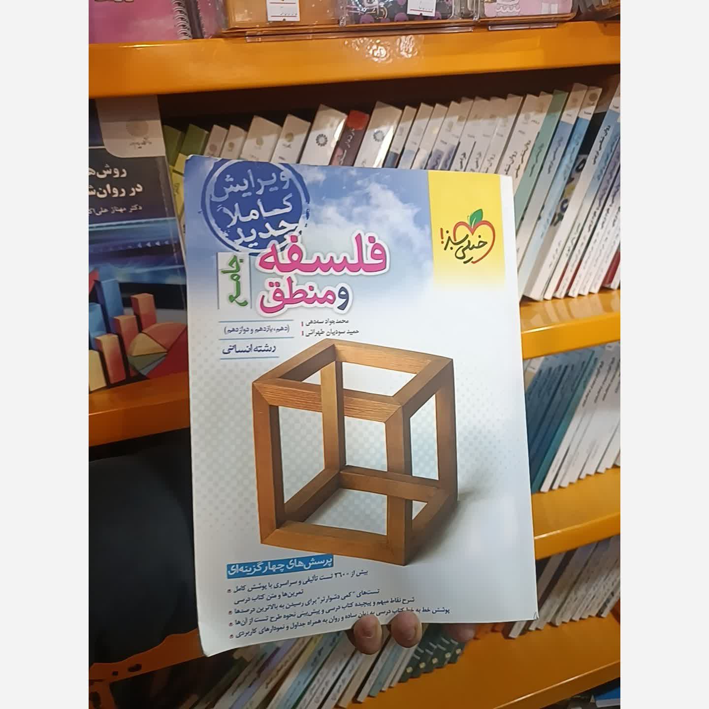 فلسفه و منطق